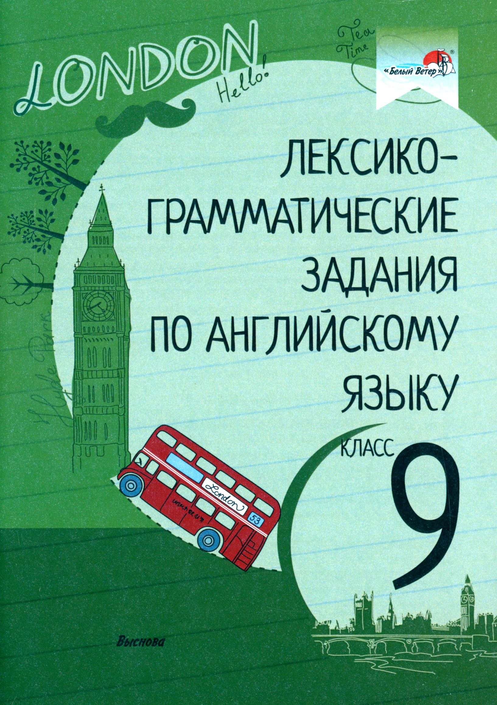 Решу по английскому языку 9 класс. Лексико-грамматические задания. Английский язык лексико граматичесеиеиупражнентя. Английский язык лексико грамматические задания. Лексико-грамматические упражнения по английскому языку