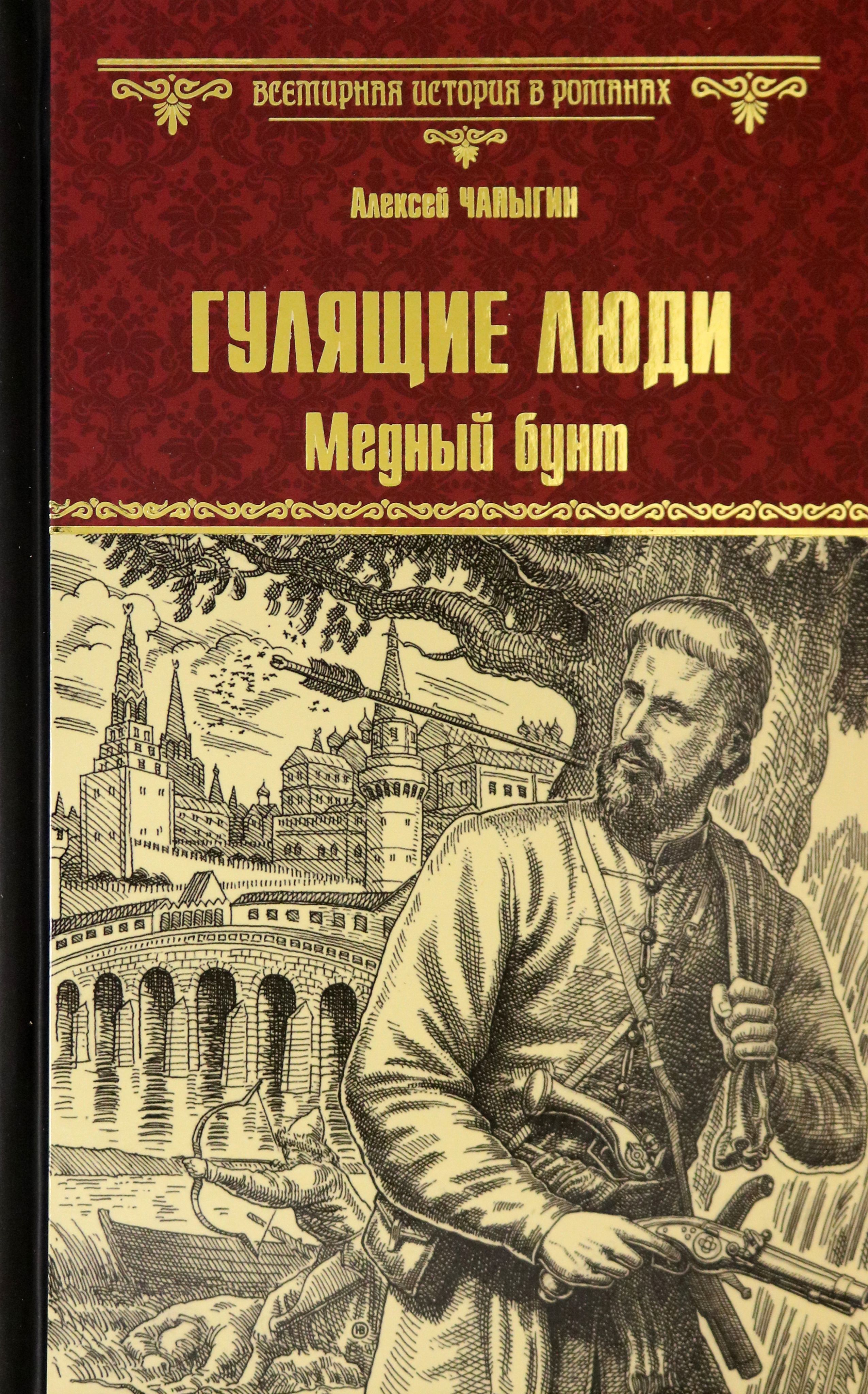 А п чапыгин. Чапыгин гулящие люди. Чапыгин гулящие люди. П писатель. А п чапыгин.