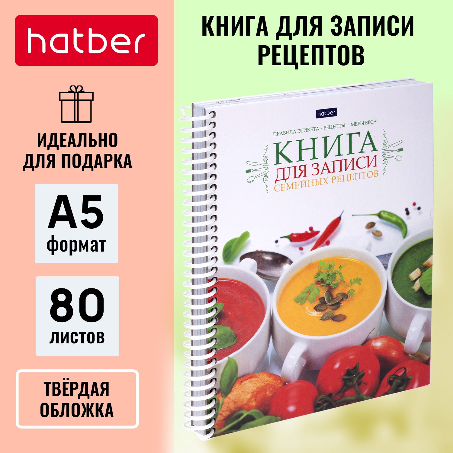 Записные книжки для кулинарных рецептов