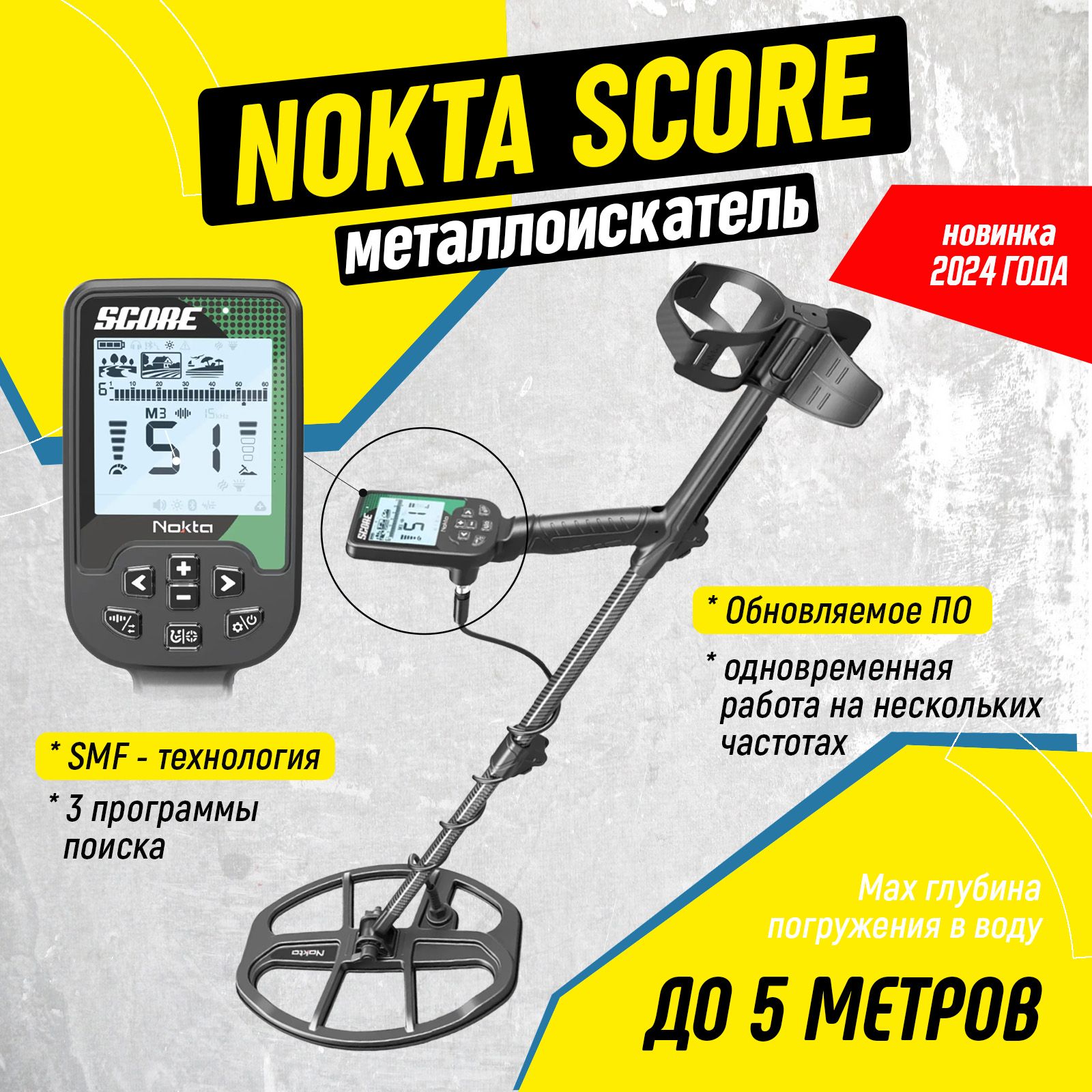 Металлоискатель Nokta Score с катушкой 12x9 DD и защитой / металоискатели нокта / подводный металоискатель 2024 года