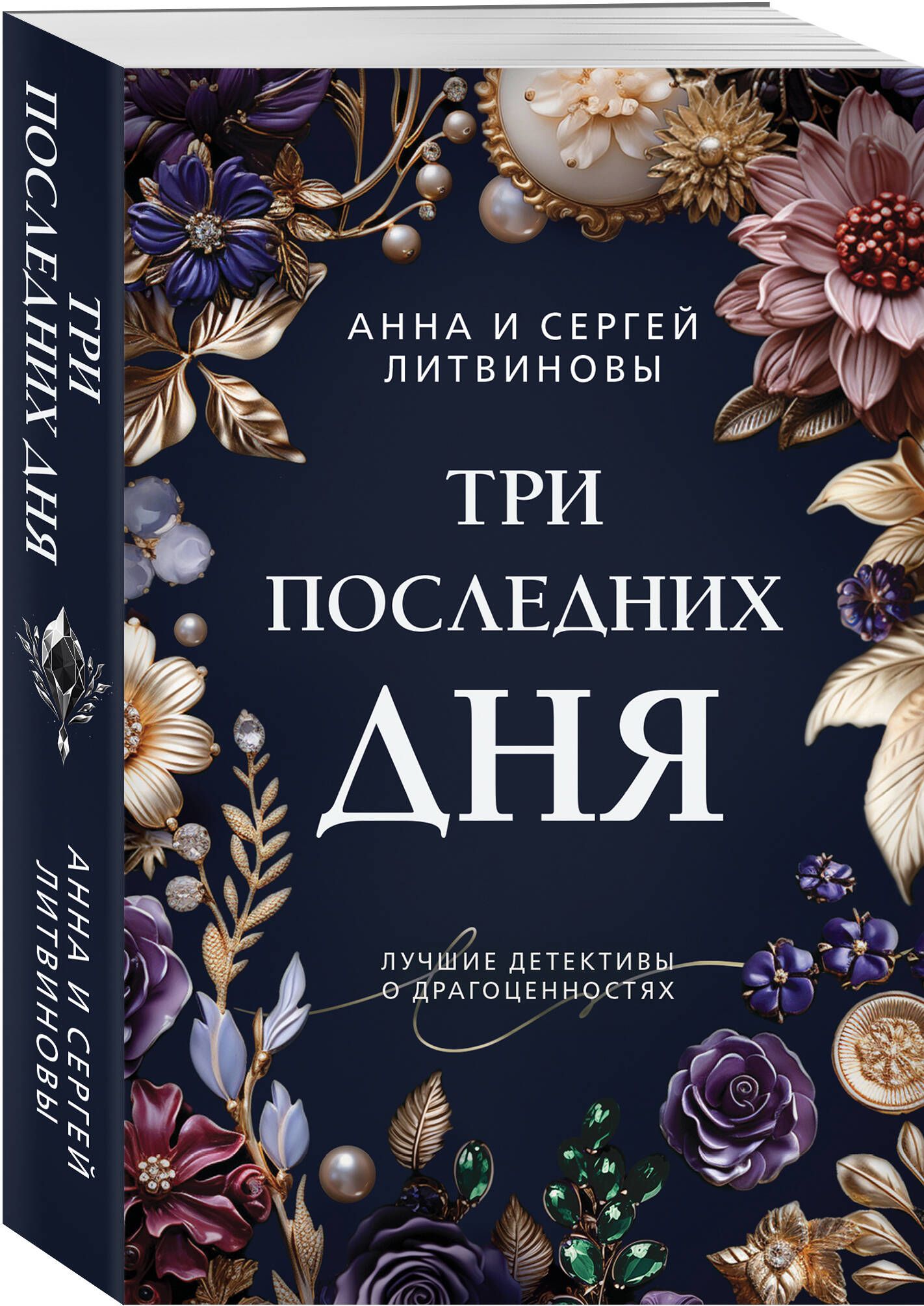 Литвиновы Анна И Сергей Книги купить на OZON по низкой цене в Беларуси,  Минске, Гомеле