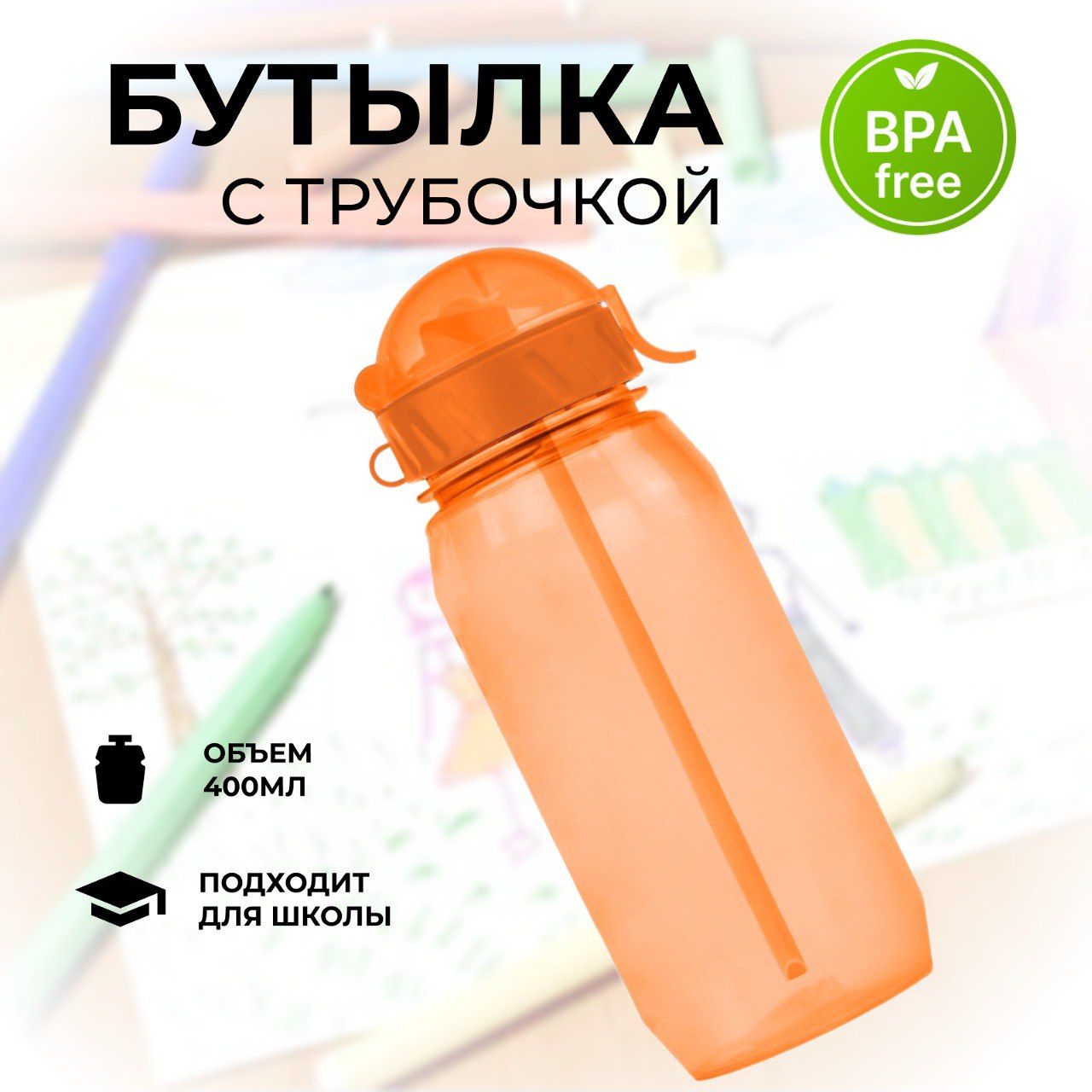 Бутылка для воды спортивная WOWBOTTLES 400 мл с трубочкой детская в школу  по выгодной цене в интернет-магазине OZON (212011861)