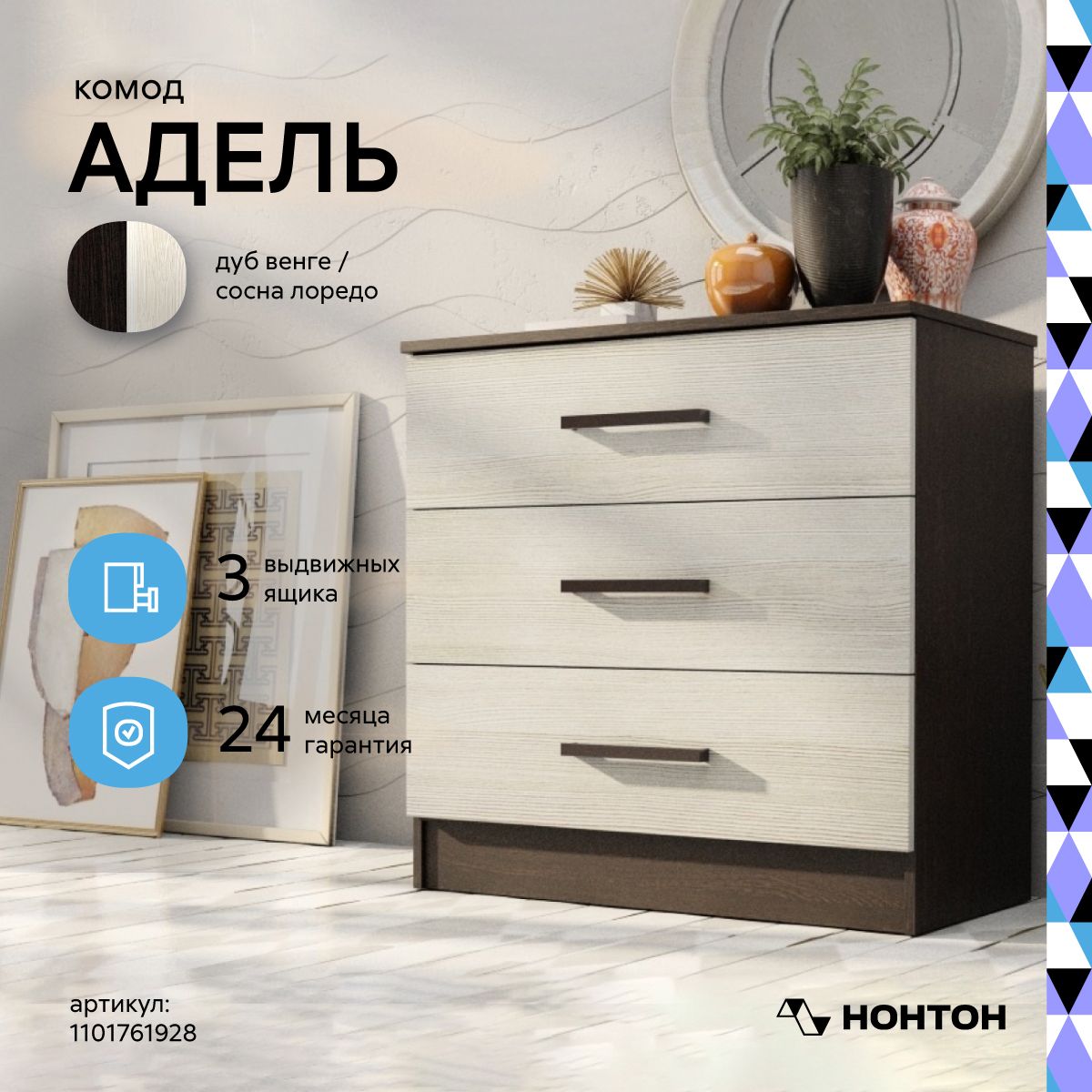 НОНТОН Комод, 3 ящ., 82х40.5x80 см