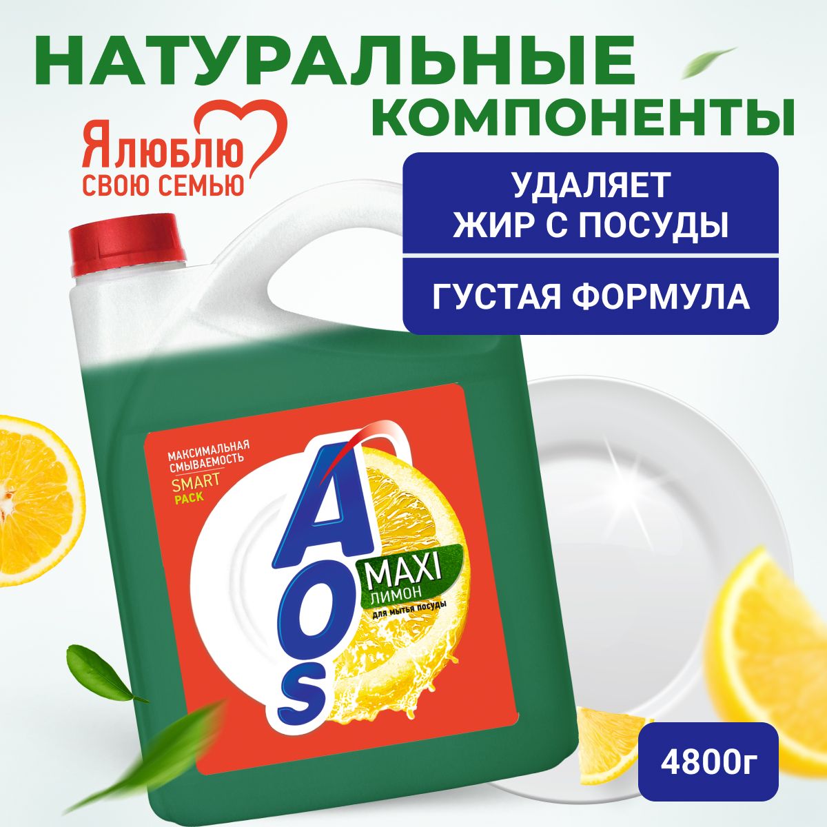 Средства для мытья посуды AOS (Аос) – купить моющее средство для посуды ...
