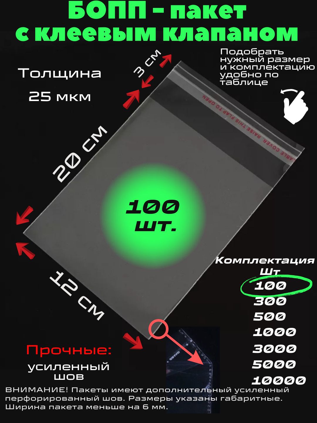 Фасовочныеупаковочныепакетысклеевымклапаном,бопппакетысклеевымкраем,клейкойлентой12х20/3_100шт