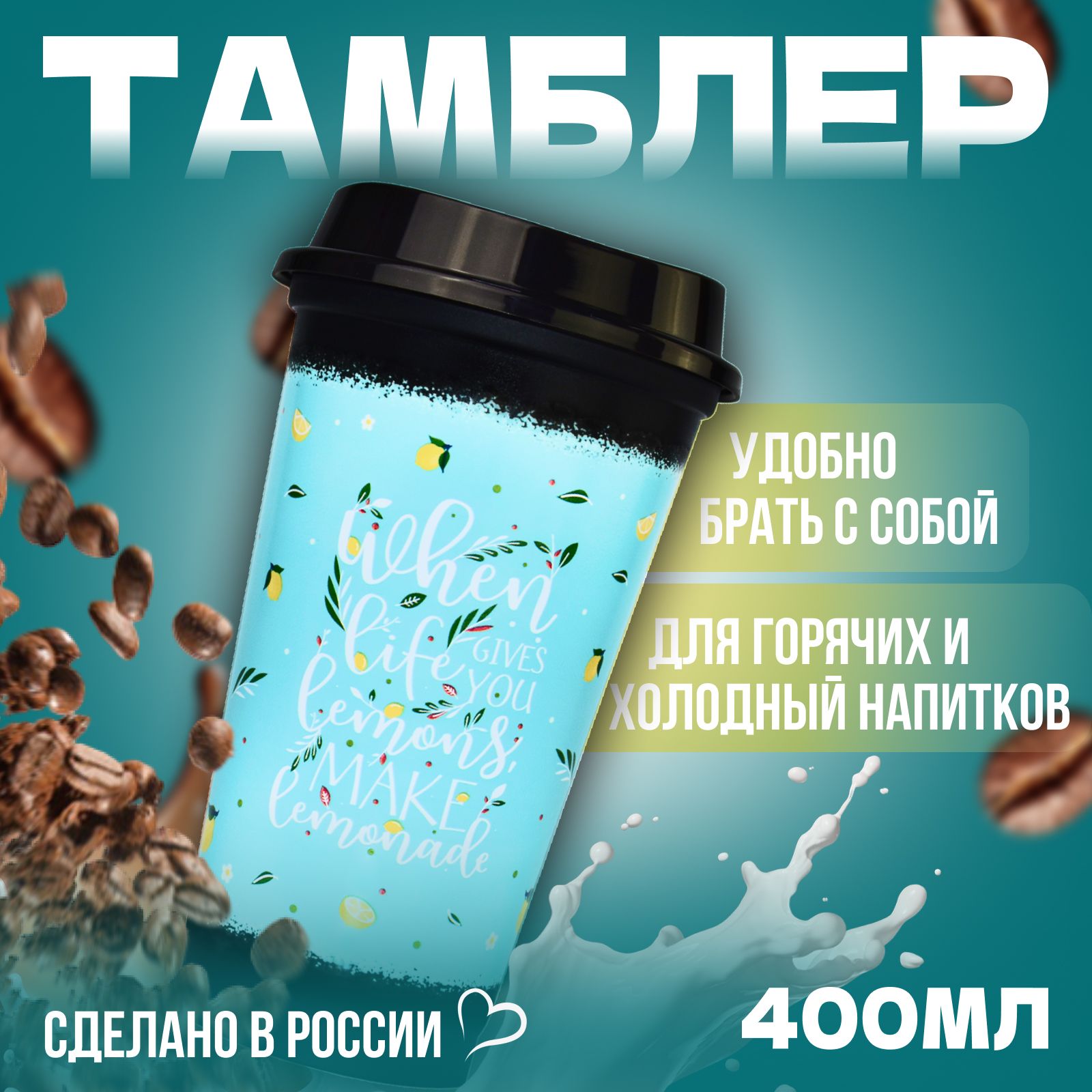 Кружка для чая, кофе WOWBOTTLES 400 мл многоразовая с собой в машину