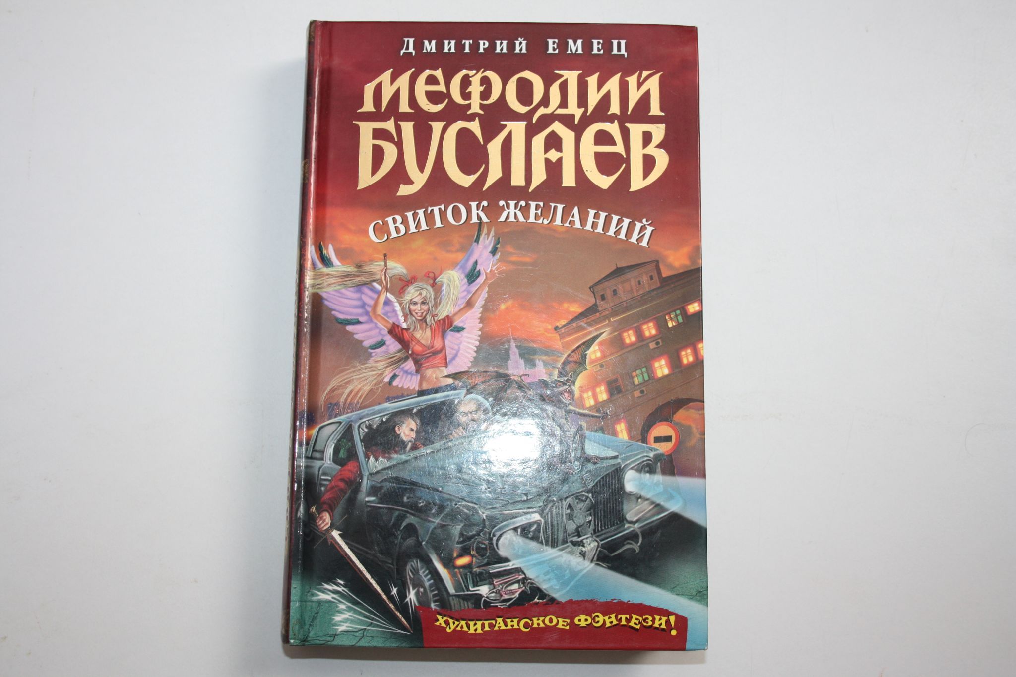 В стародавние времена <b>маг</b>-<b>алхимик</b> Бругус изготовил свиток желаний, на котор...