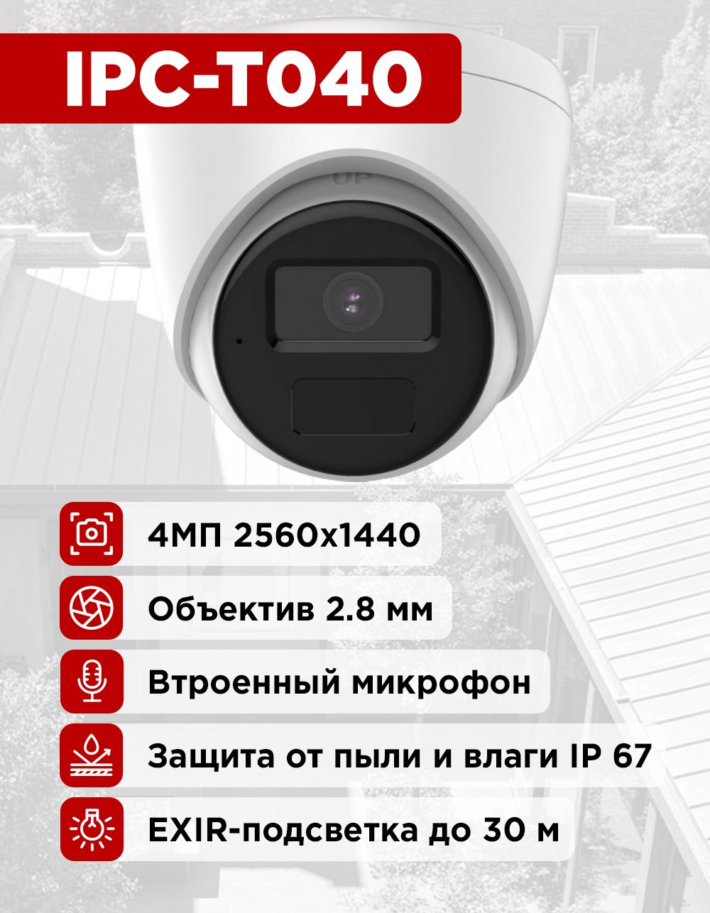 УличнаяIP-камера4МпHiWatchIPC-T040(2.8mm)