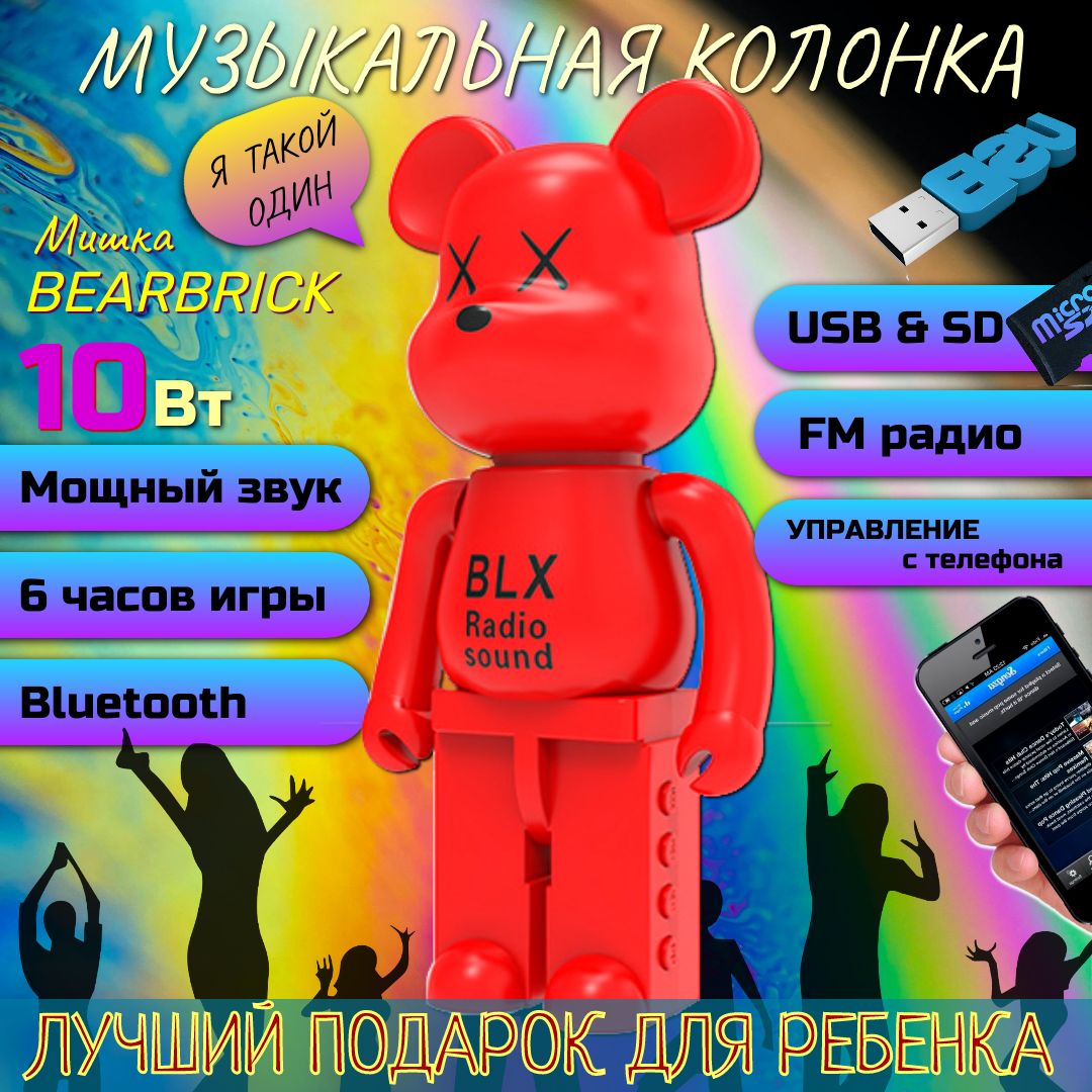 Беспроводная колонка SAGSELLER Bearbrick M9 - купить по доступным ценам в  интернет-магазине OZON (994571799)