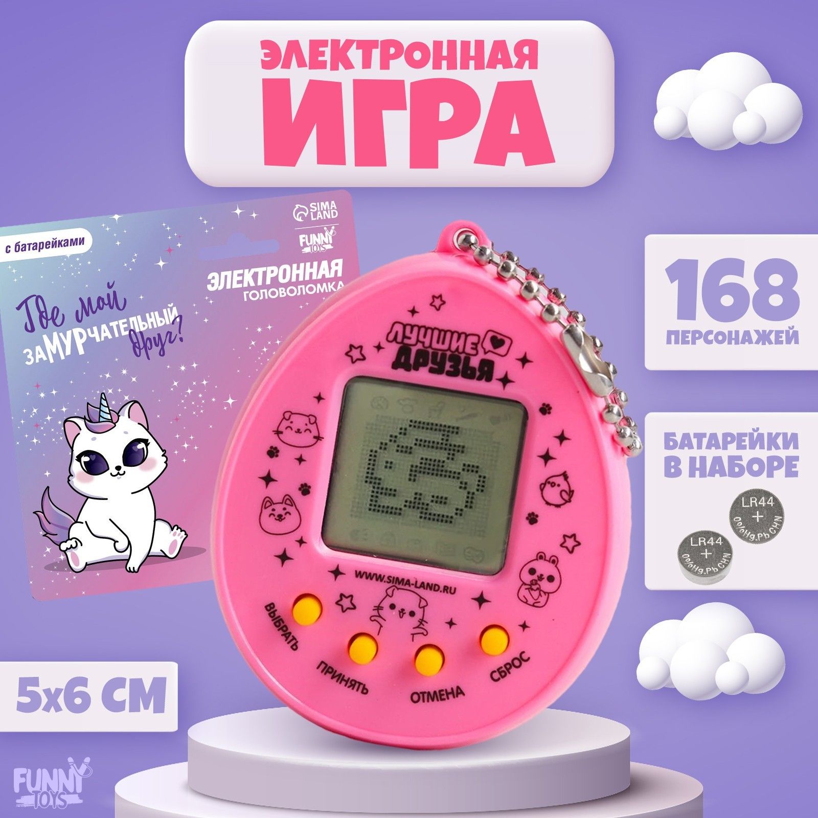 Тамагочи электронная игра Funny toys 