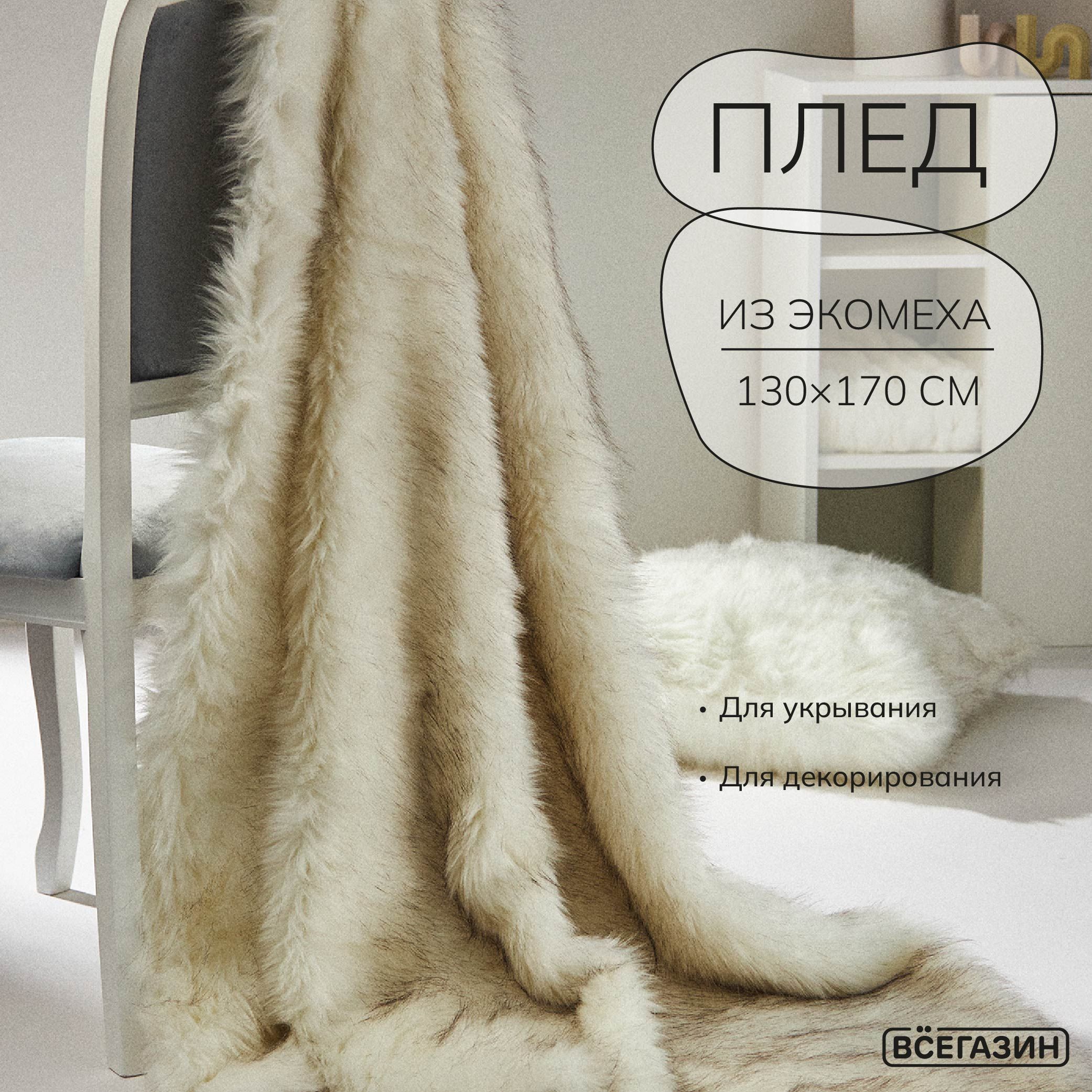 Плед Меховой купить на OZON по низкой цене