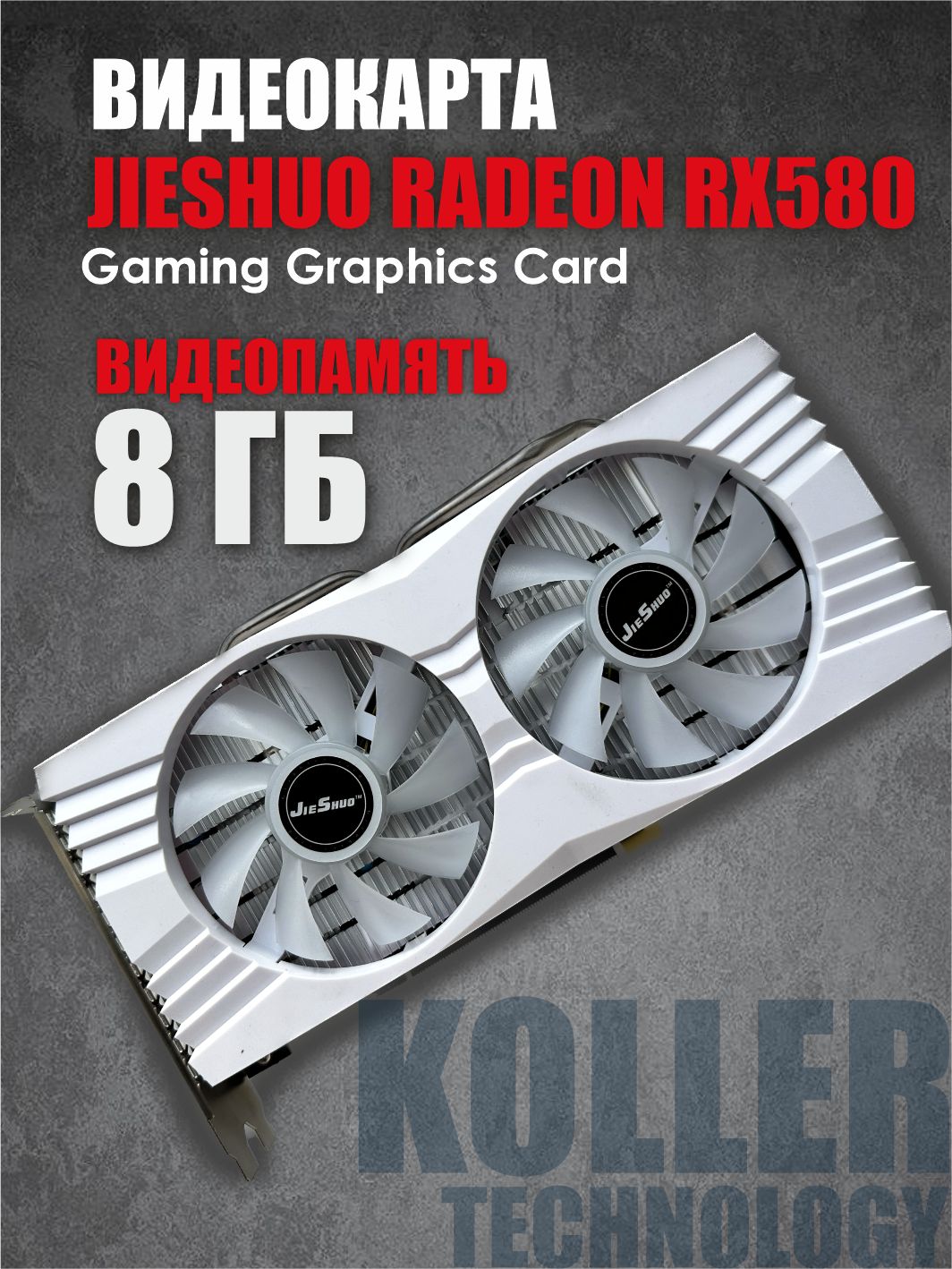 JIESHUO Видеокарта Radeon RX 580 8 МБ (RX 580 White)