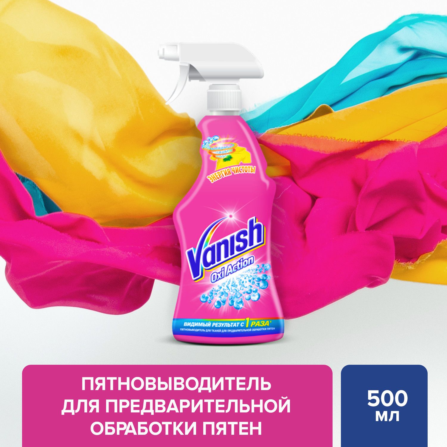 Vanish Oxi action кислородный спрей пятновыводитель для предварительной  обработки пятен для цветного белья, 500 мл