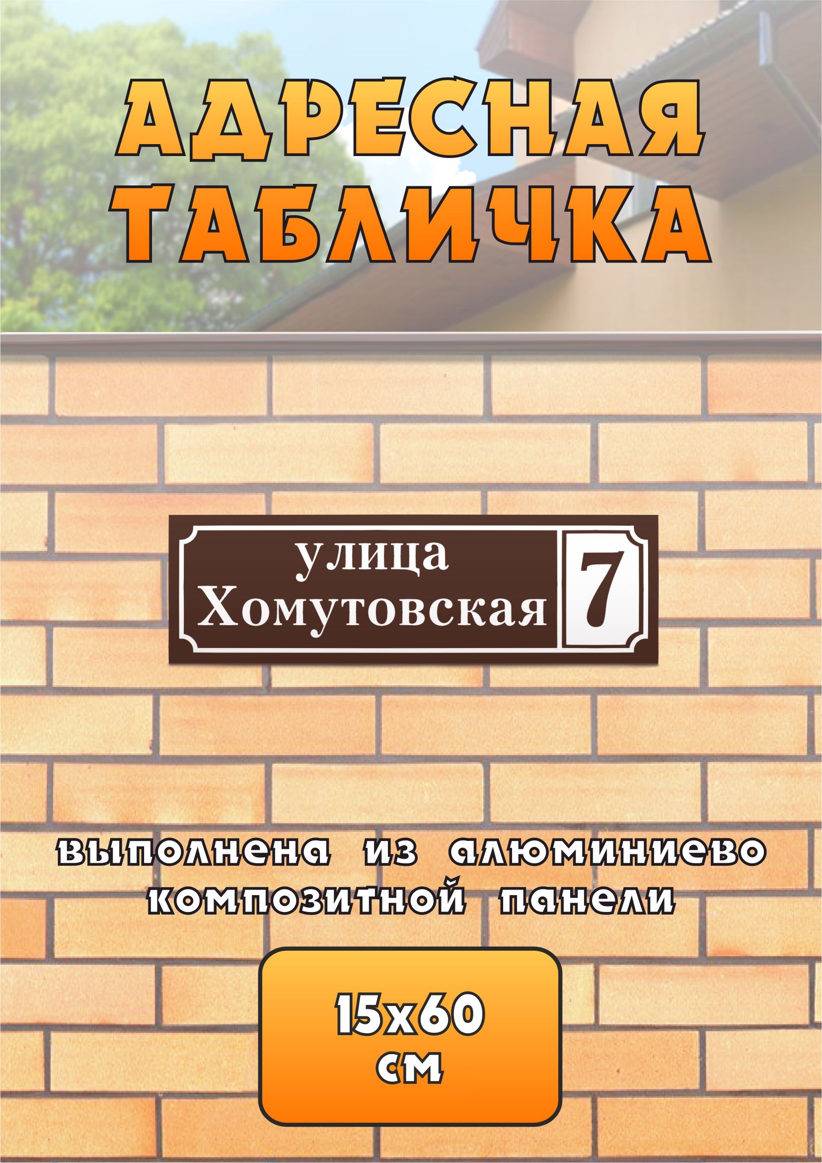 Вывеска с Адресом купить на OZON по низкой цене в Казахстане, Алматы,  Астане, Шымкенте