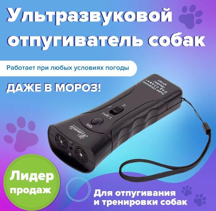 Ультразвуковой отпугиватель собак /самооборона / Лазерная указка купить на OZON по низкой цене (1421803767)