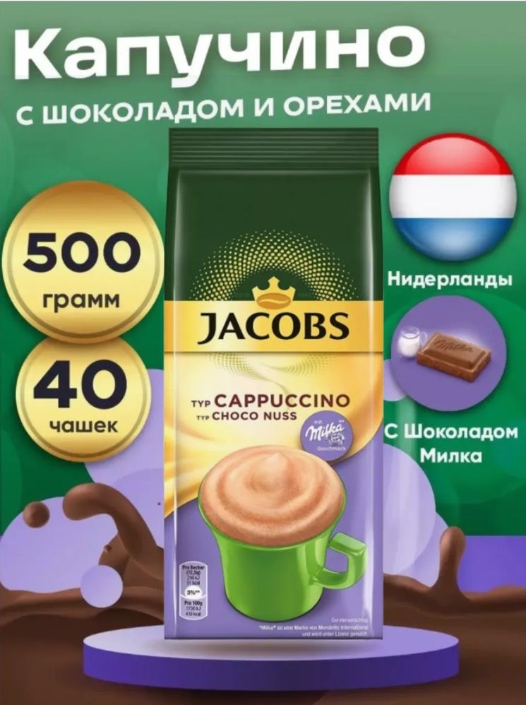 Какао Choco Drink