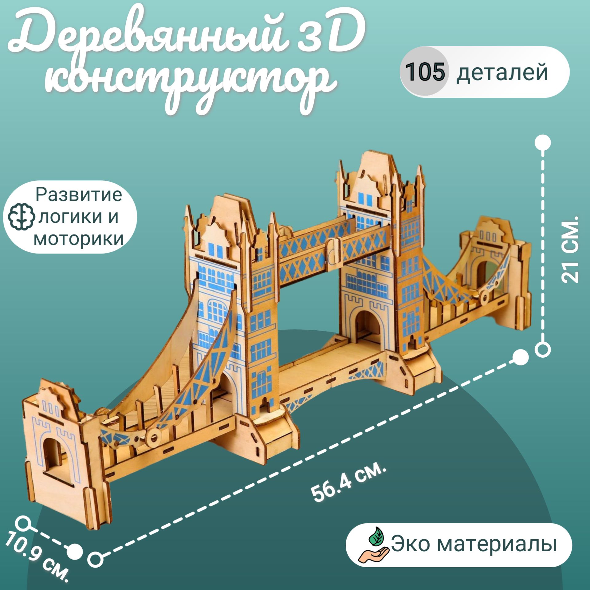 Конструктор 3D деревянный