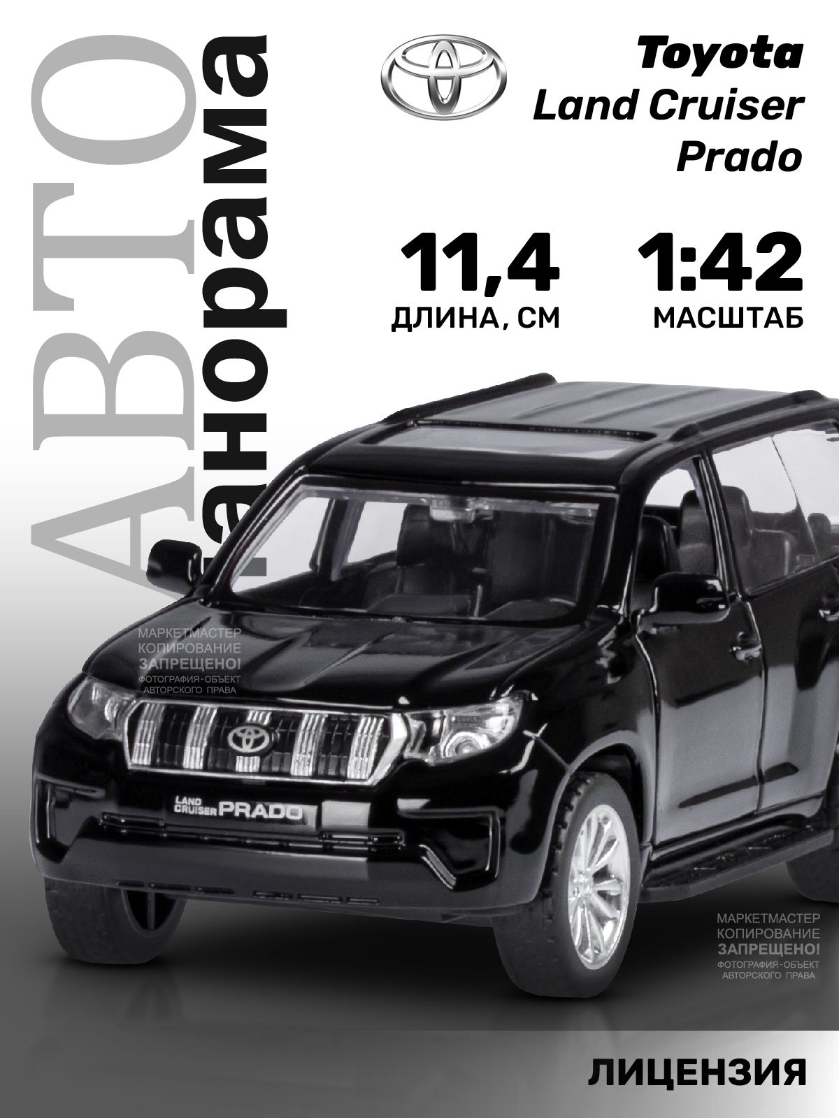 Машинка металлическая, инерционная Автопанорама, коллекционная модель  Toyota Land Cruiser Prado, 1:42/ открываются двери, резиновые колеса -  купить с доставкой по выгодным ценам в интернет-магазине OZON (205780483)