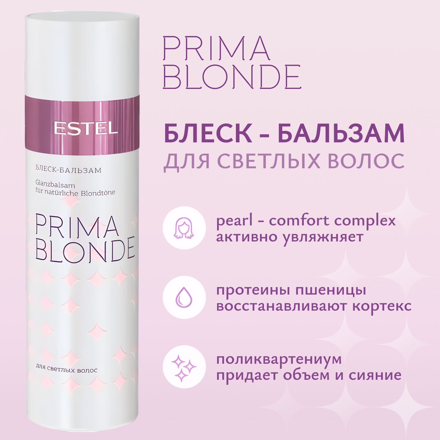 Estel Professional Шампунь Prima Blonde купить на OZON по низкой цене