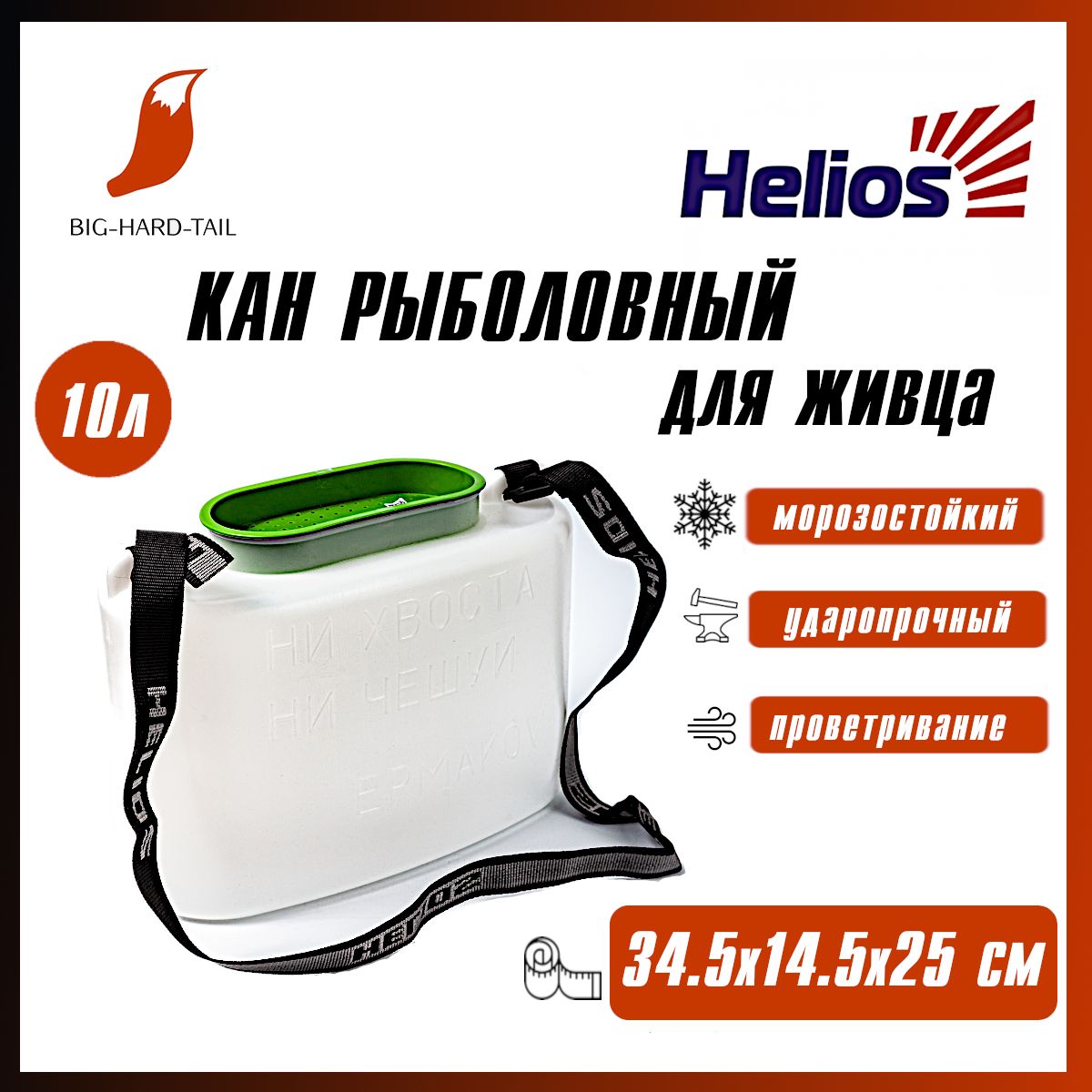 Канживцовыйбелый10литровHelios