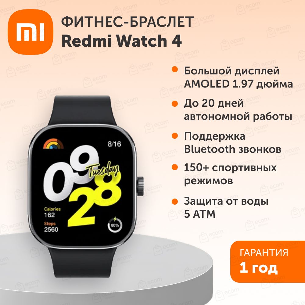 Смарт-часыRedmiWatch4ObsidianBlack