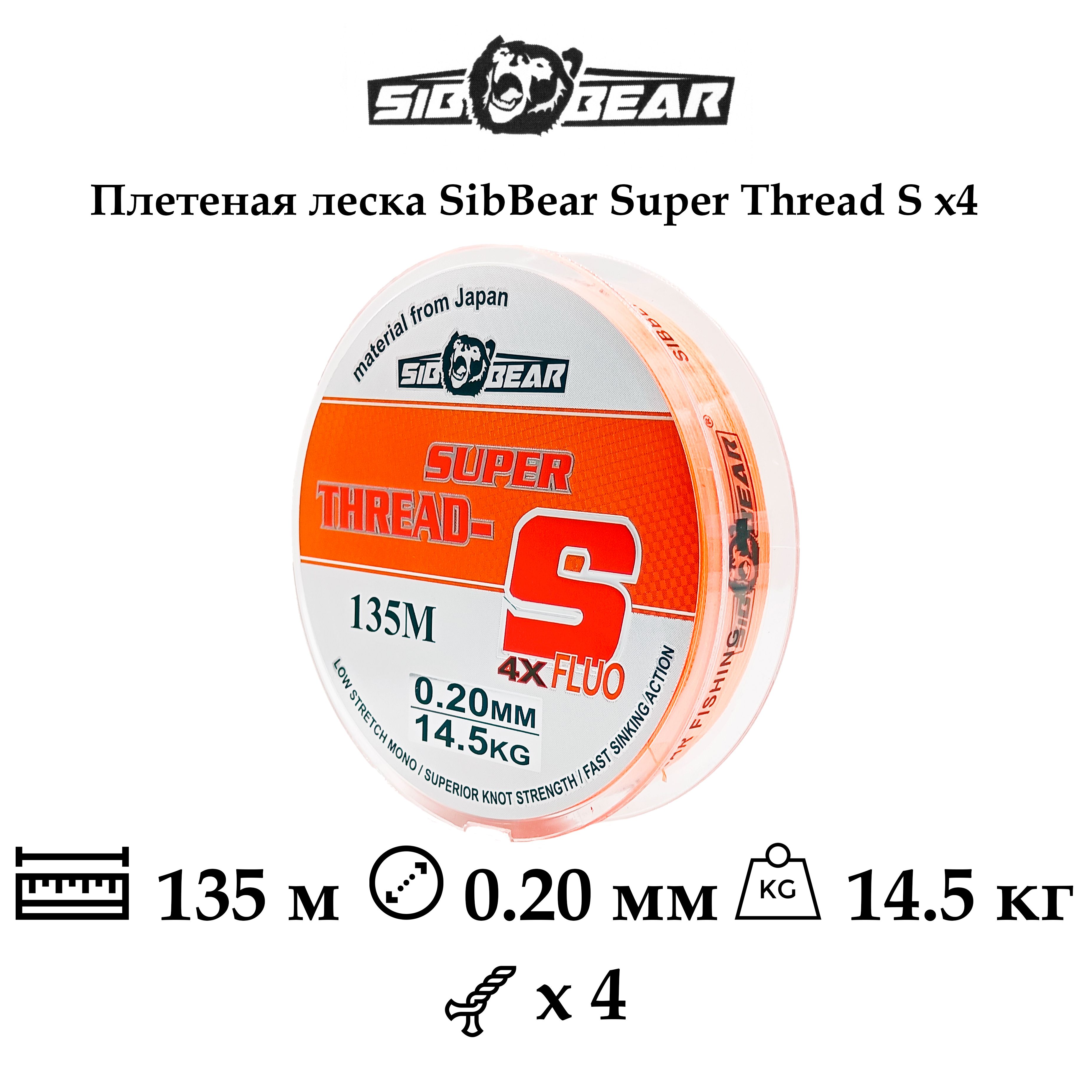 Плетеная леска/шнур SibBear Super Thread-S Fluo x4, 0.20мм, 14.5кг, 135м, оранжевая