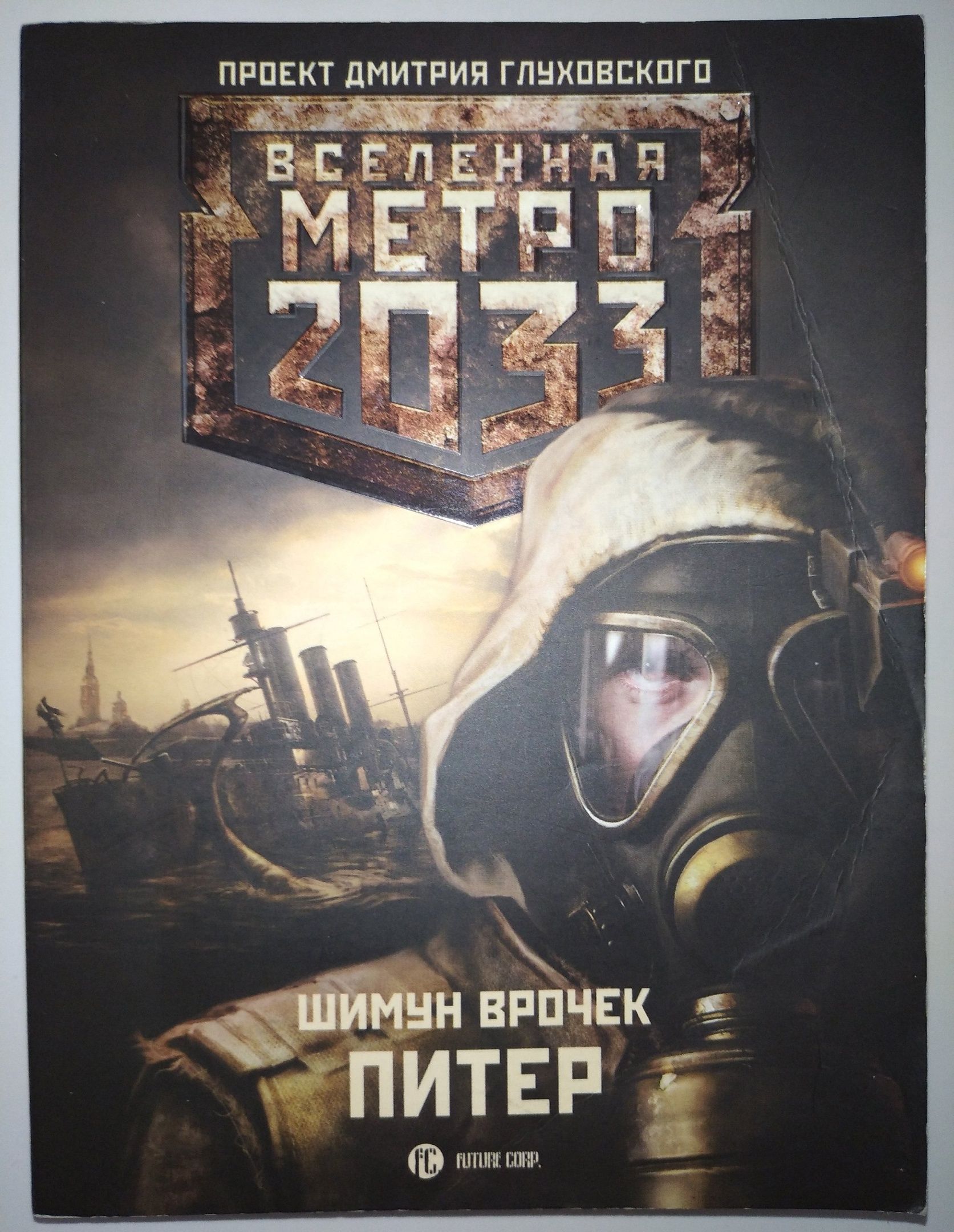 Купить Книгу Метро 2033 Озон