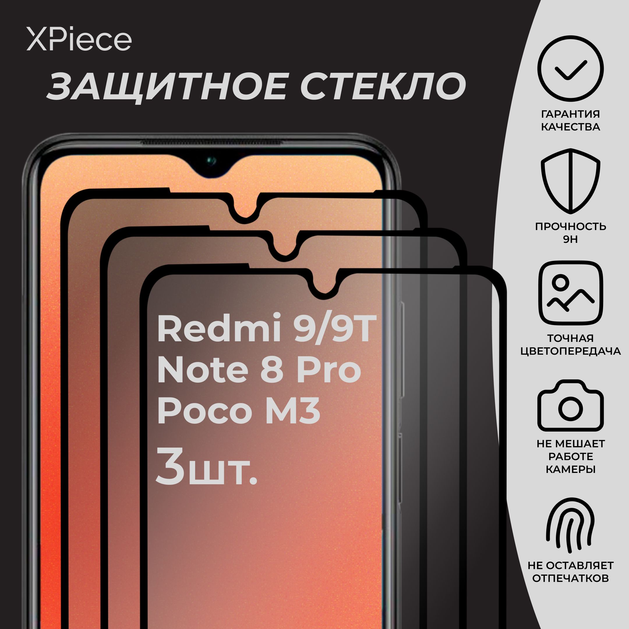 ЗащитныестекладляXiaomiRedmi9