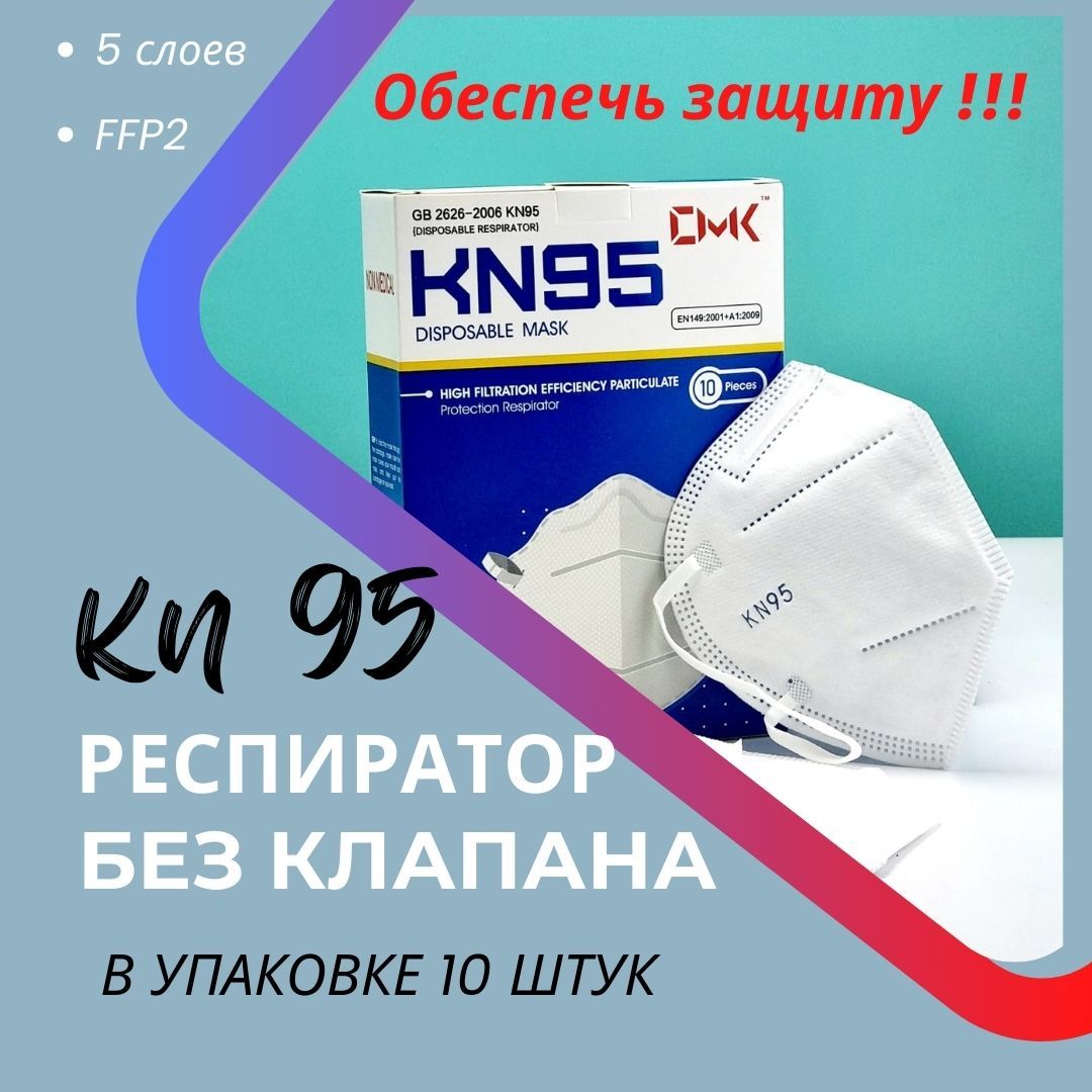 Респираторы – купить в интернет-магазине OZON по низкой цене в ...