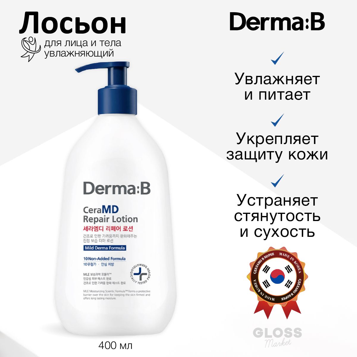 Derma b лосьон. Derma b лосьон
