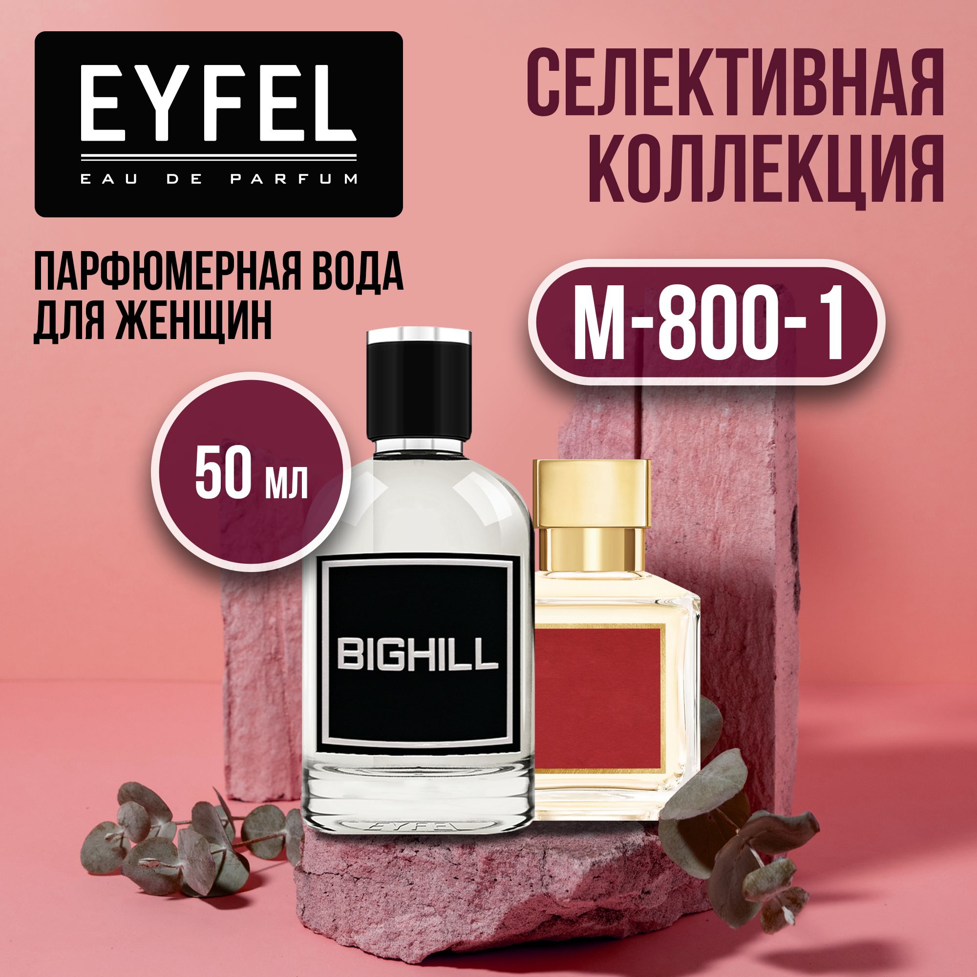 Eyfel BH_М800-1_50 Вода парфюмерная 50 мл (1422951532)