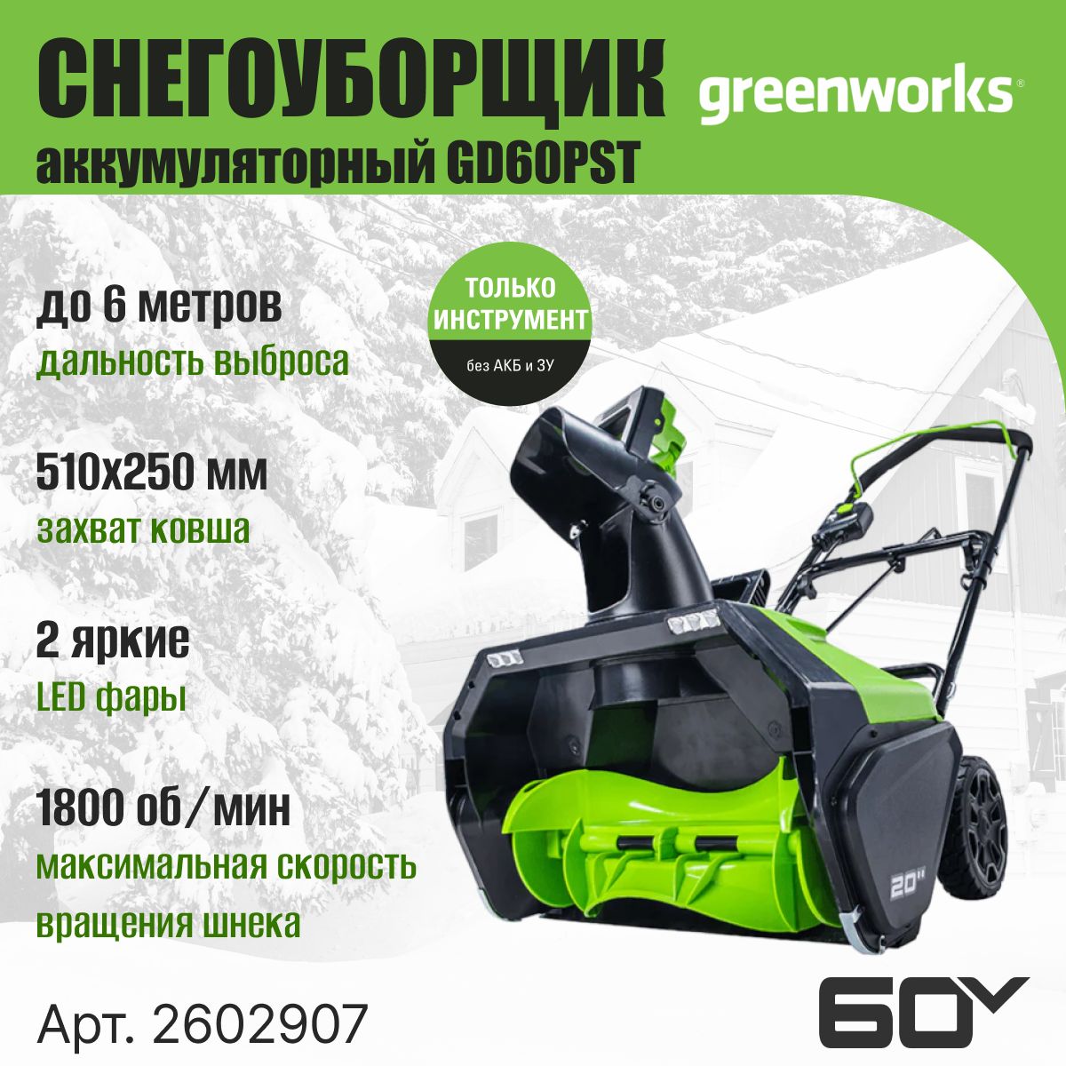 Снегоуборщик Greenworks Электродвигатель купить по доступной цене в  интернет-магазине OZON (750792779)