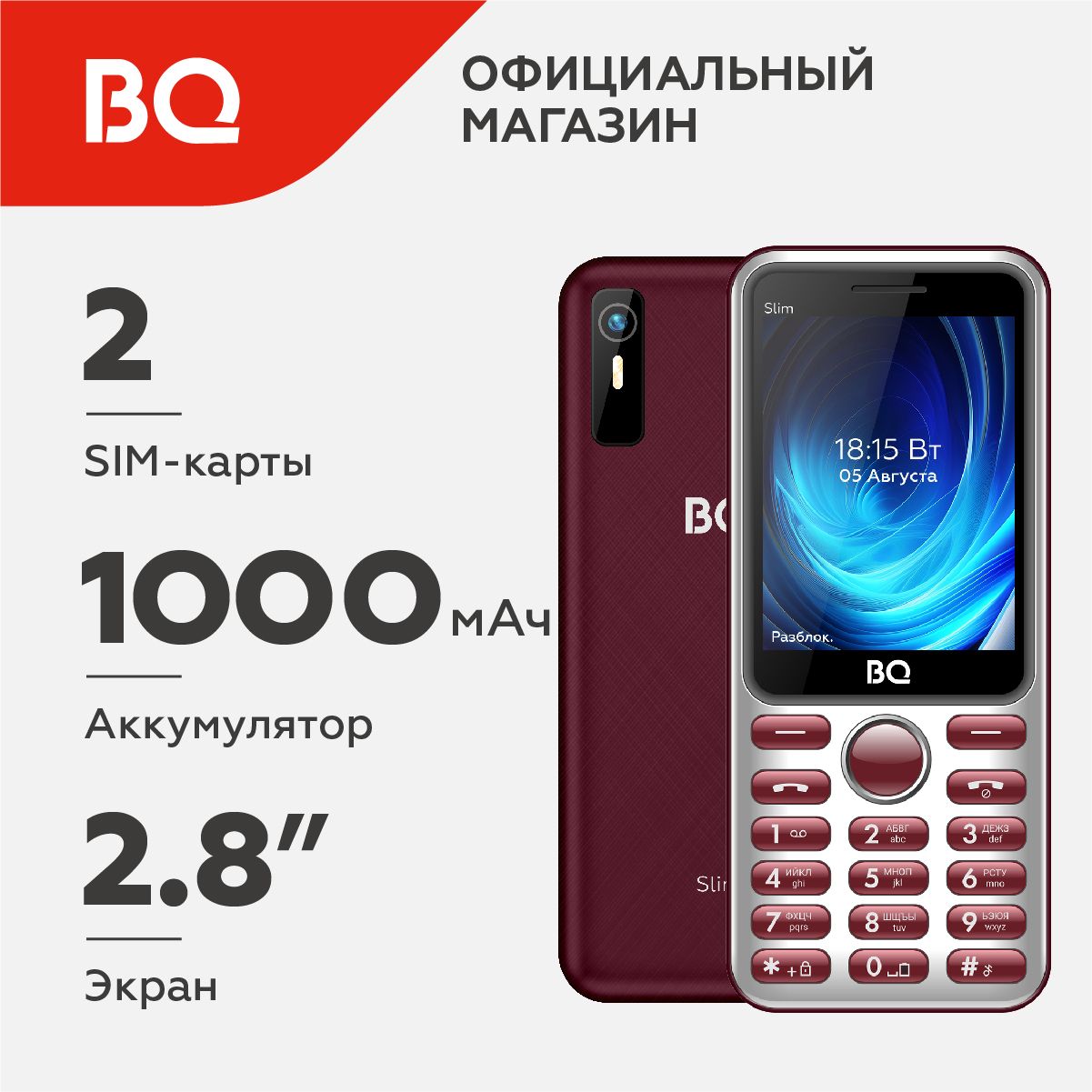 Мобильный телефон BQ 2833 Slim, красный - купить по выгодной цене в  интернет-магазине OZON (1421553180)