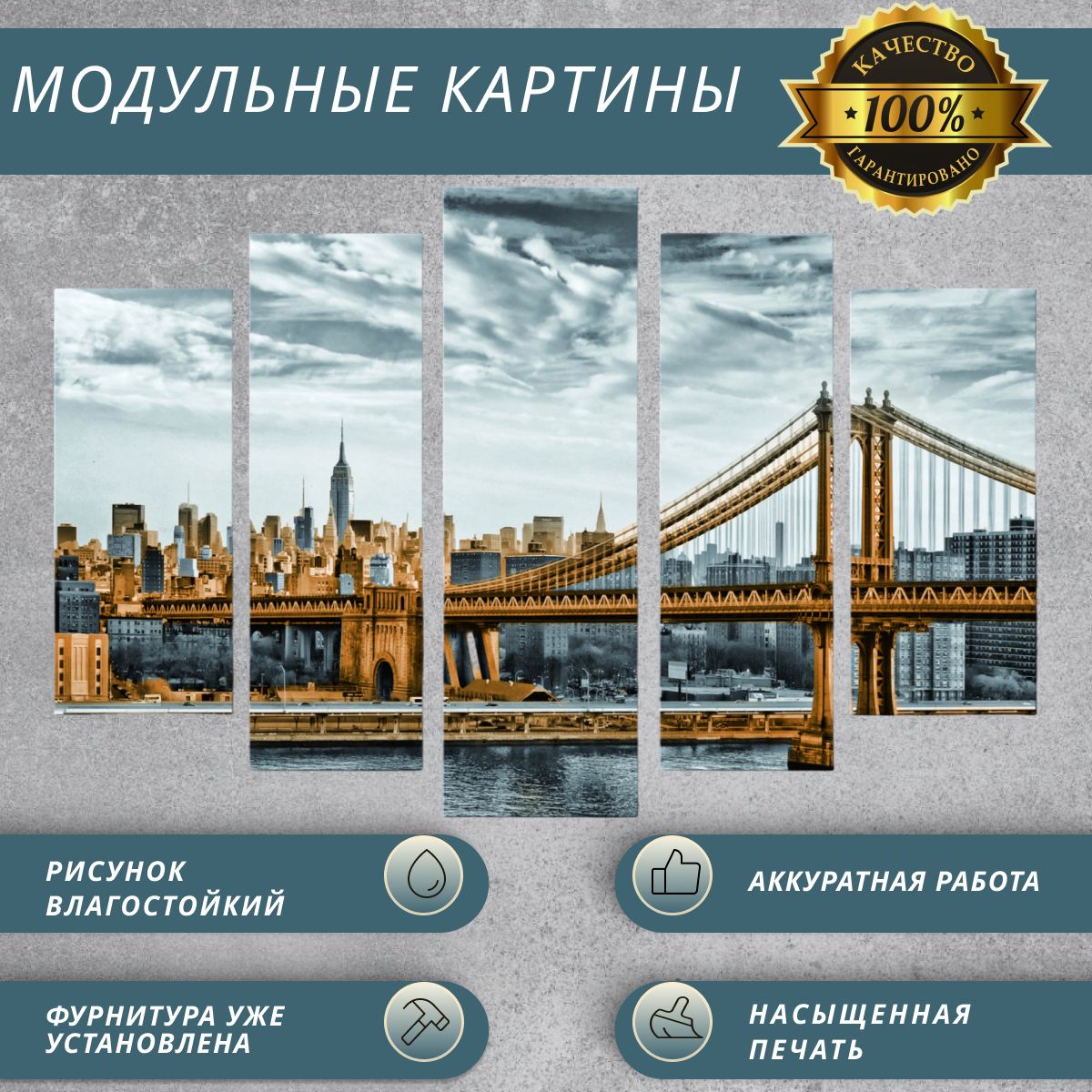 modul007Картинамодульная,140х80см.,5модулей