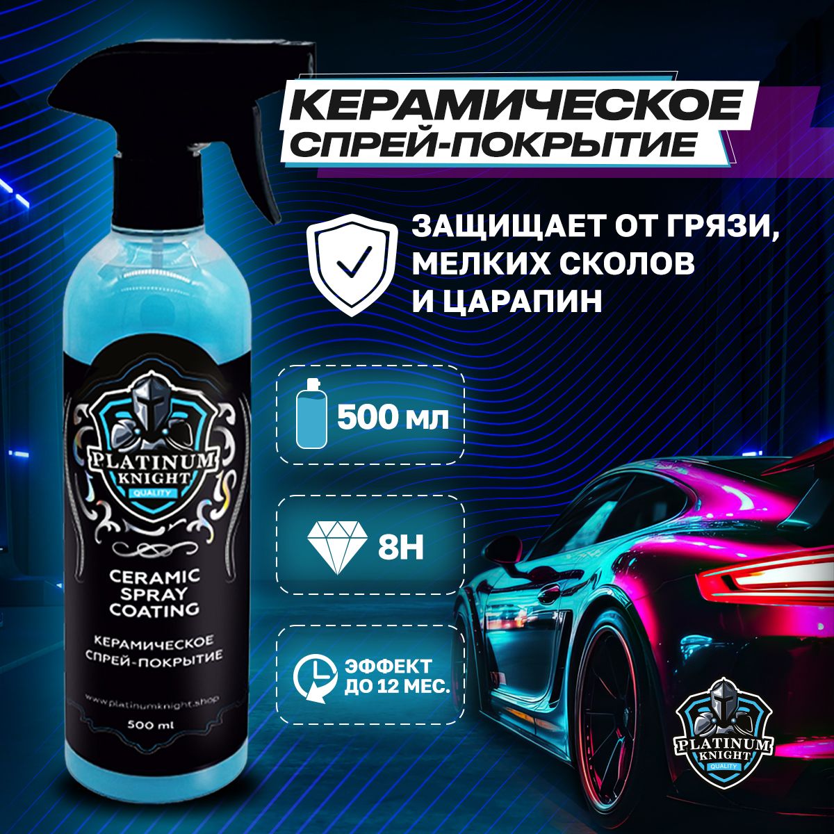 Керамический Спрей для Кузова Renova Fast Ceramic Spray – купить в  интернет-магазине OZON по низкой цене