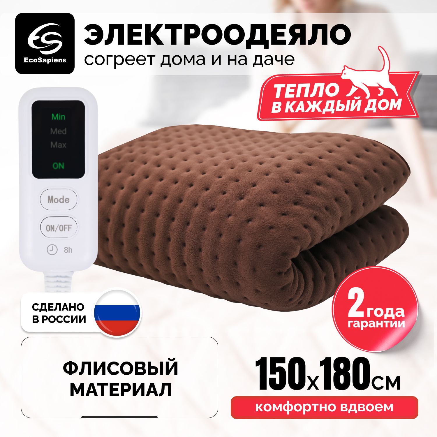 Электроодеяло EcoSapiens teddyand, 150x180 купить по выгодной цене в  интернет-магазине OZON (944963138)