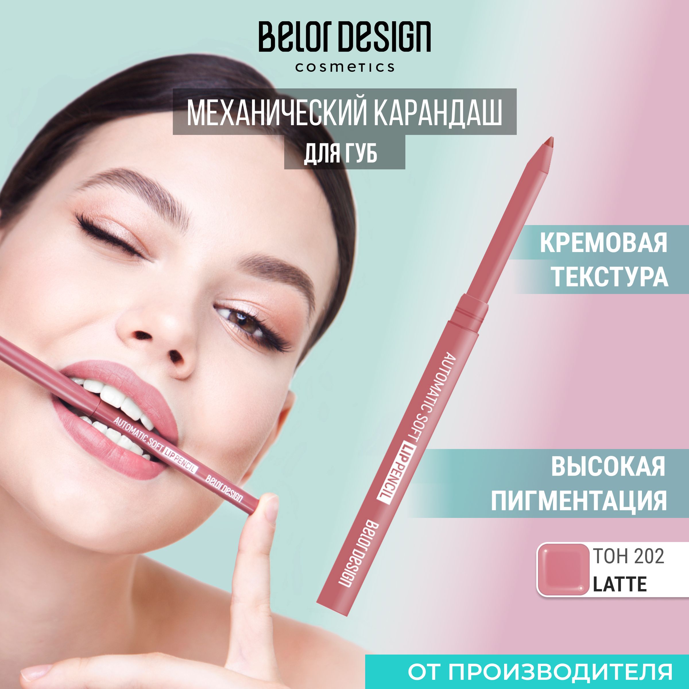 Механический карандаш для губ Automatic soft lippencil тон 202