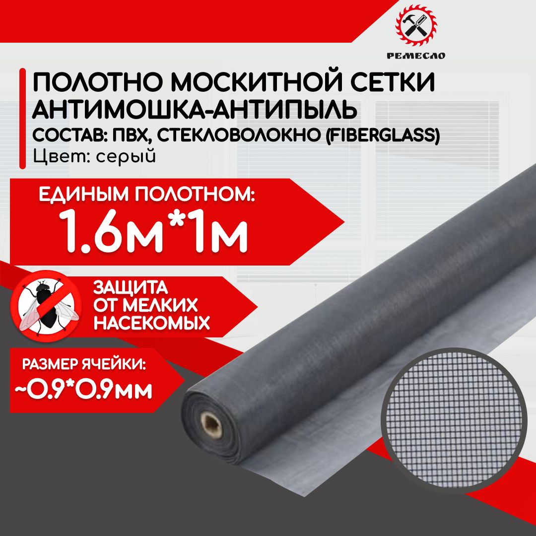 Москитная сетка на окно антимошка антипыль полотно на окна и дверь серое купить на OZON по низкой цене (1115285116)