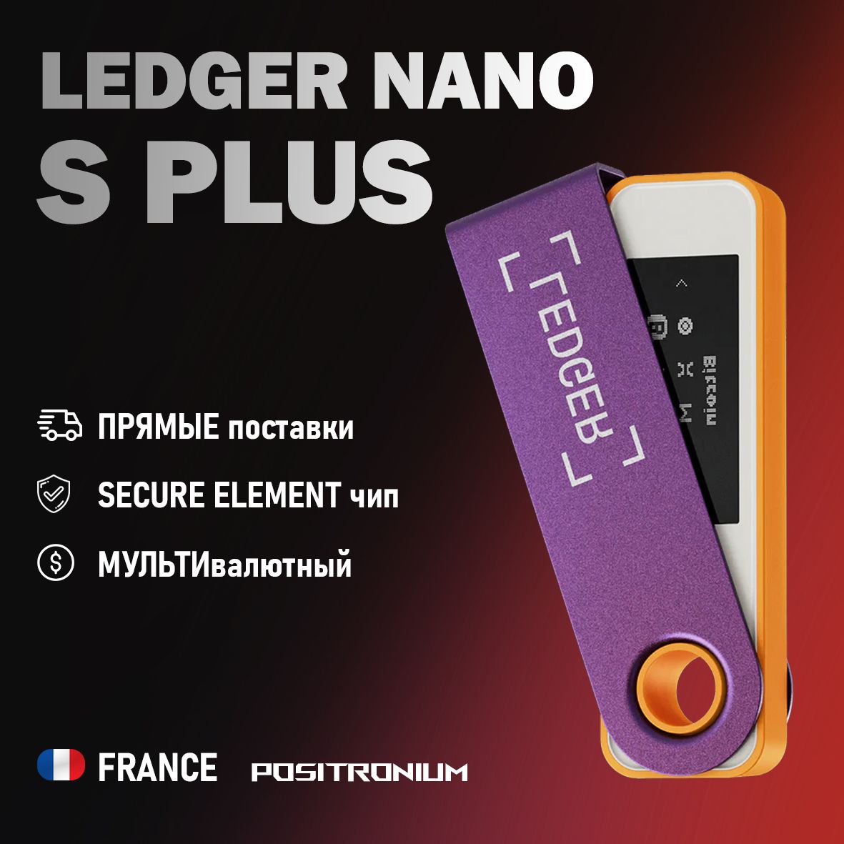 Аппаратный криптокошелек Ledger Nano S Plus Retro Gaming 2024