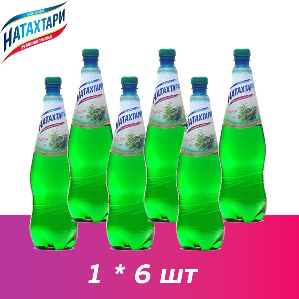 Натахтари Лимонад Купить