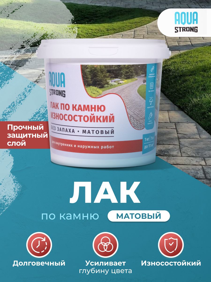 ЛакдляКамняМатовый