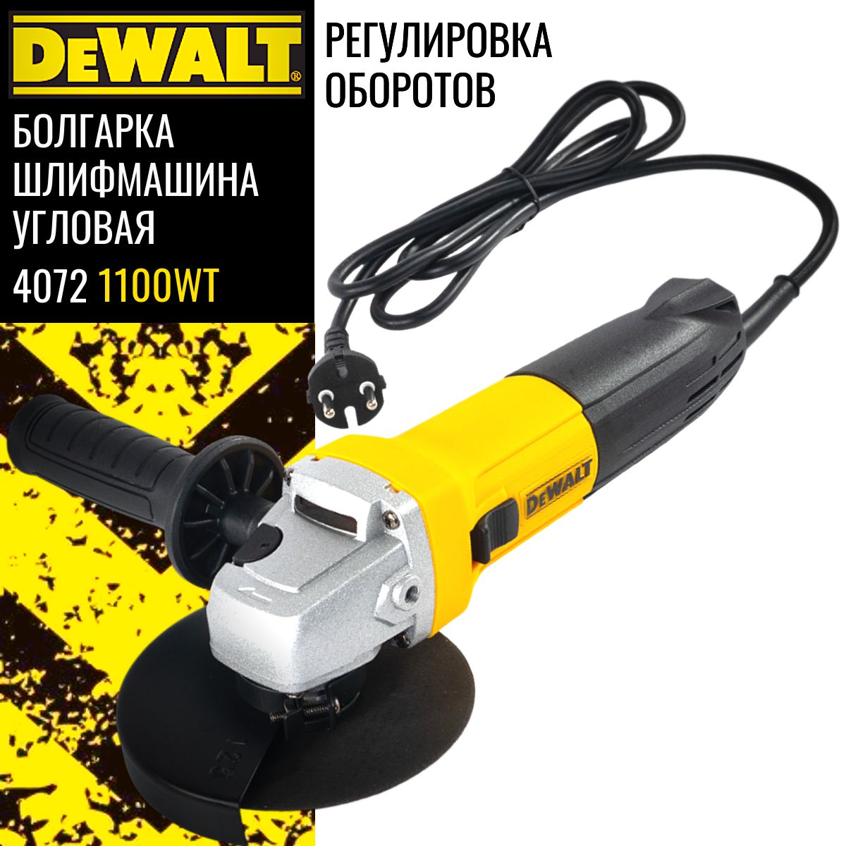 Шлифмашина угловая DeWalt болгарка сетевая - купить по низким ценам в  интернет-магазине OZON (1423916010)