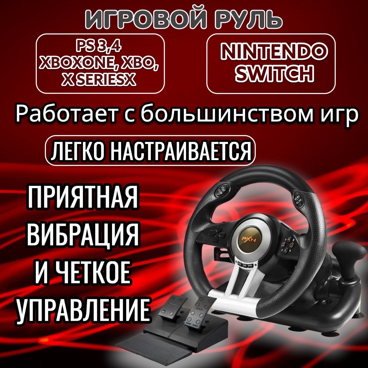 Руль игровой для компьютера; с педалями; для консолей и PC; - купить с  доставкой по выгодным ценам в интернет-магазине OZON (1452884531)