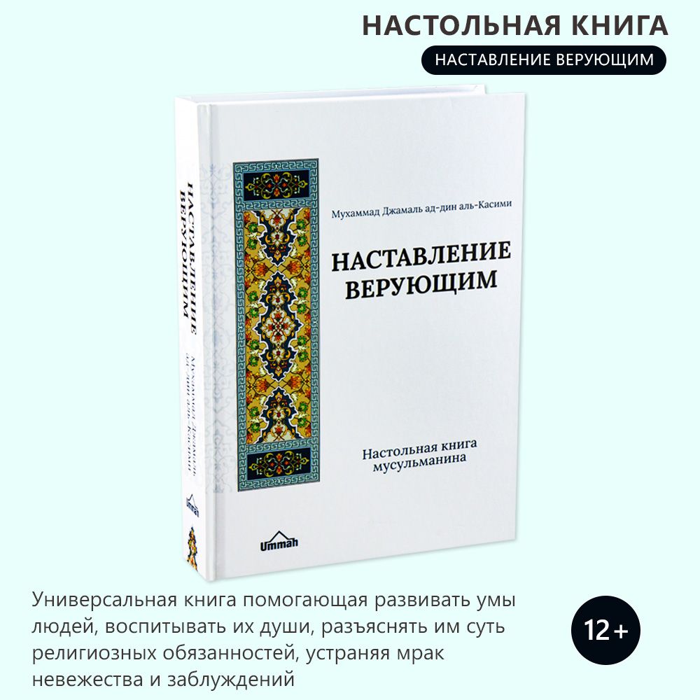 Наставление Верующим - купить с доставкой по выгодным ценам в  интернет-магазине OZON (266208933)