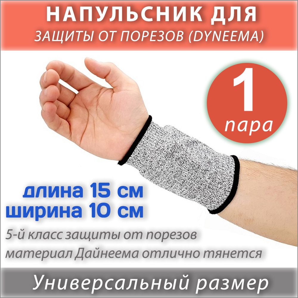 Защита от порезов 5 класс. Защита от порезов 5 класс