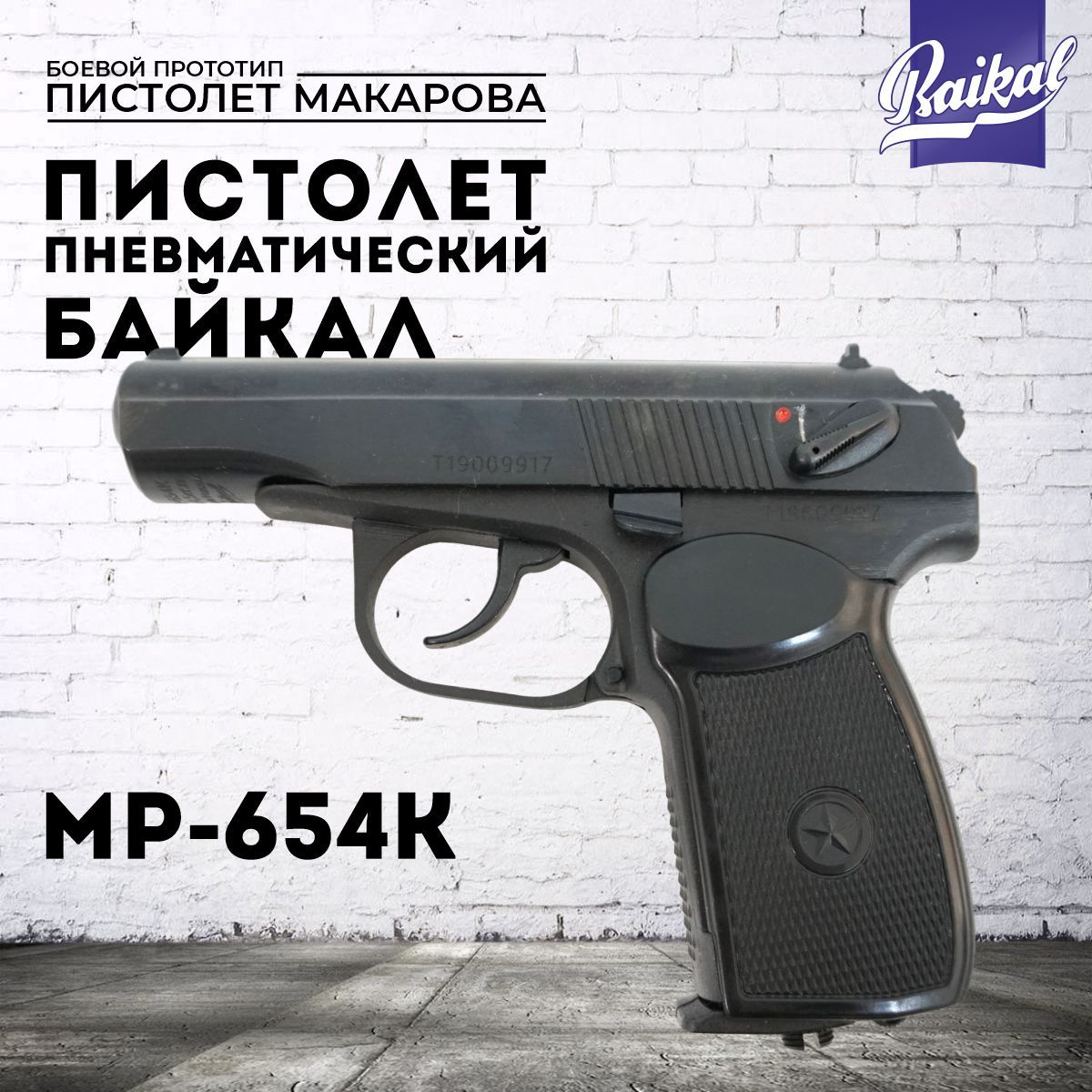 Пневматические пистолеты МР-654К купить на OZON по низкой цене