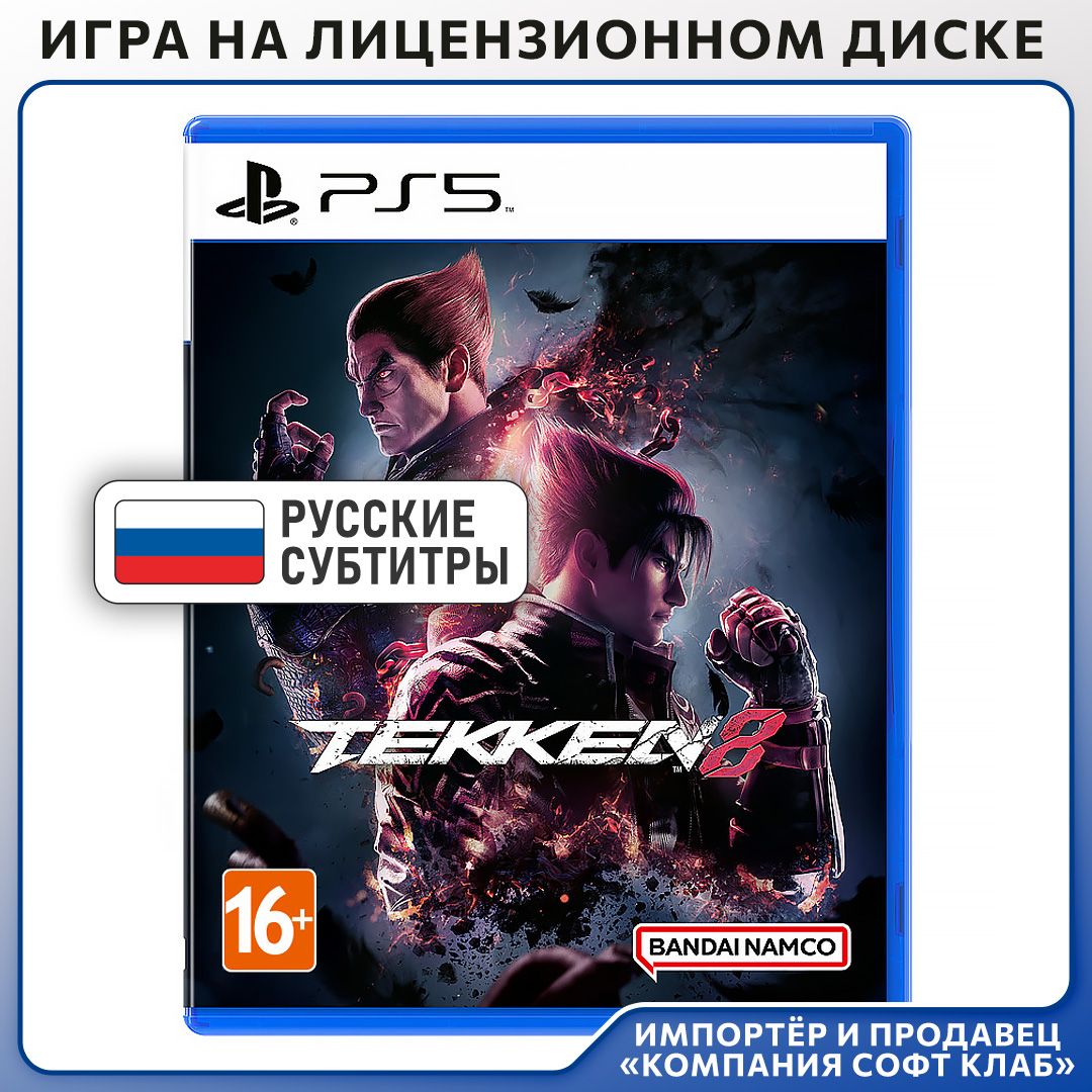 Игра Tekken 8 (PlayStation 5, Русские субтитры)