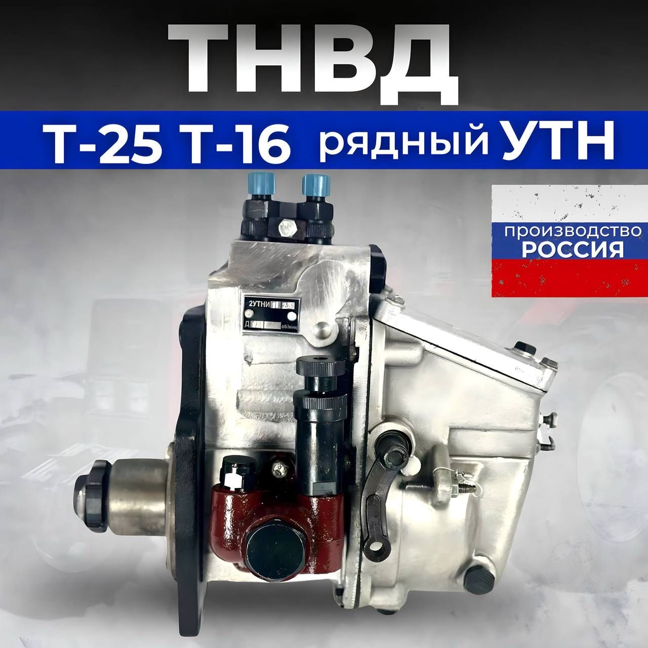 Топливный насос...