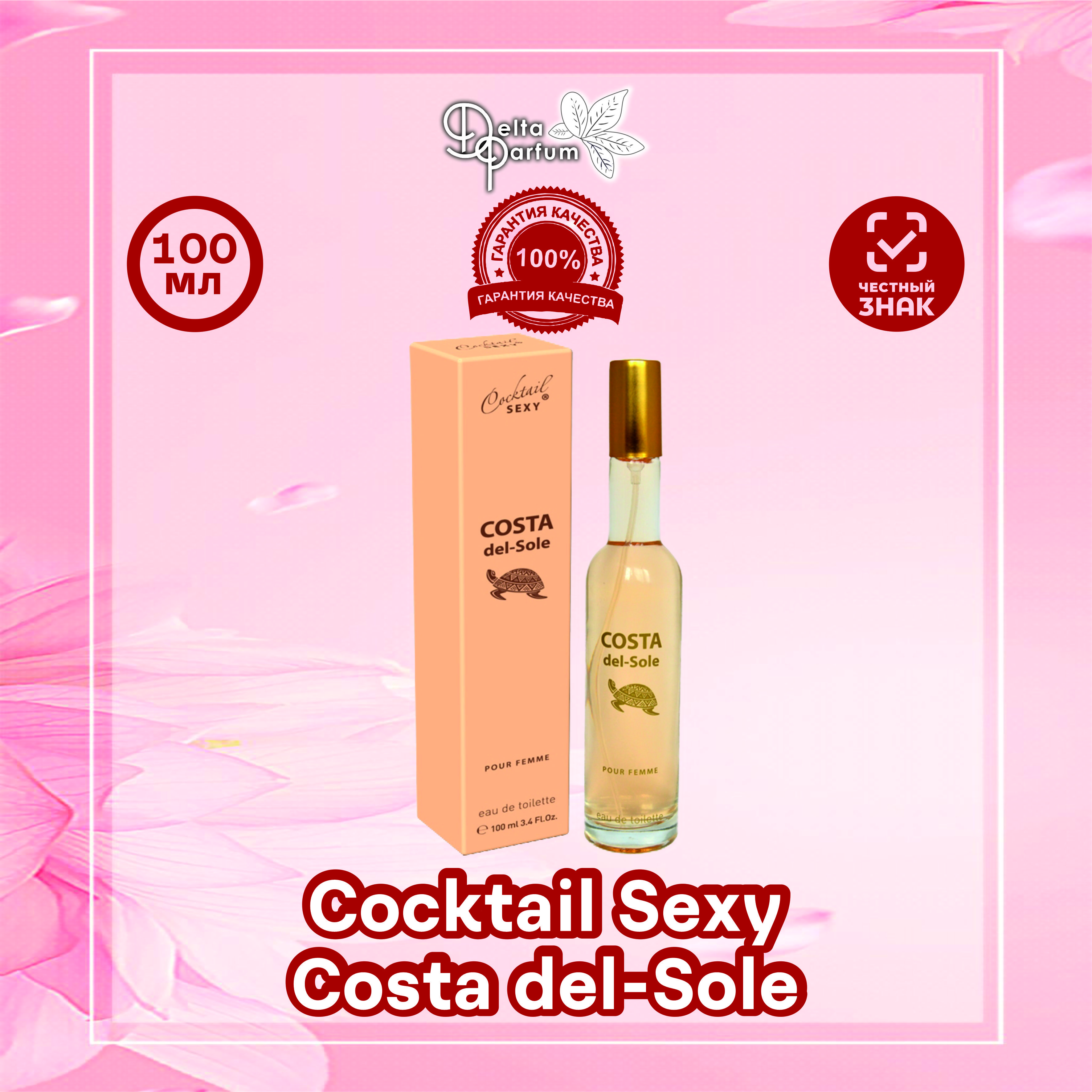 Today Parfum DEL-COCKTAIL6._Costa Del Sole Туалетная вода 100 мл (852069743)