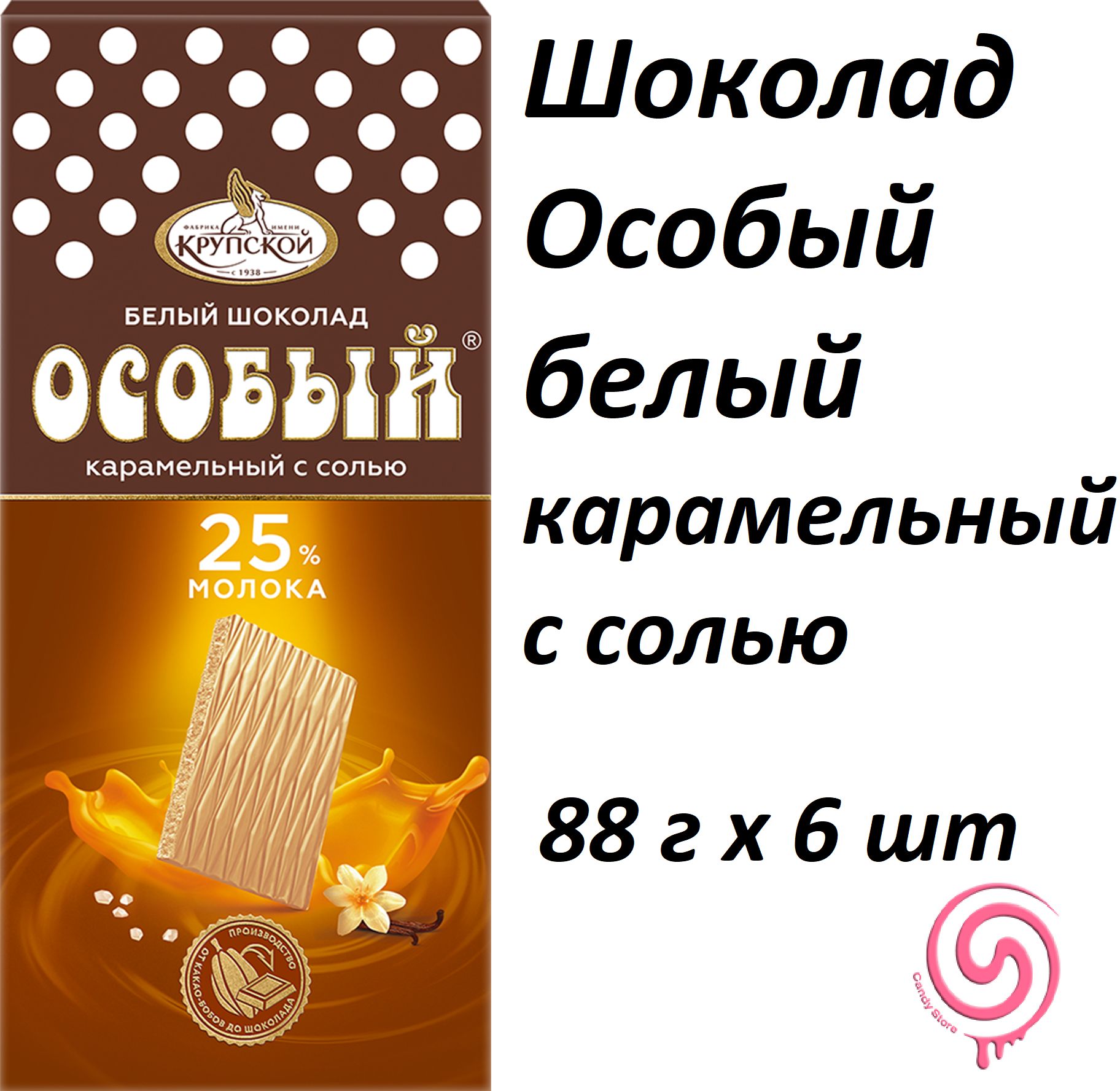 ШоколадОсобыйбелыйкарамельныйссолью88г(комплектиз6штук)/КфКрупской